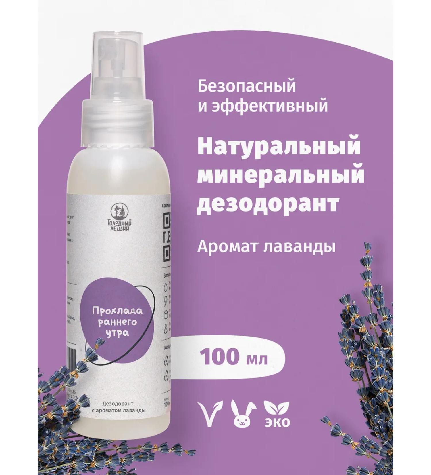 Hungry Leshy Mineral deodorant natural with lavender aroma - Buy Online on GoSupps.com