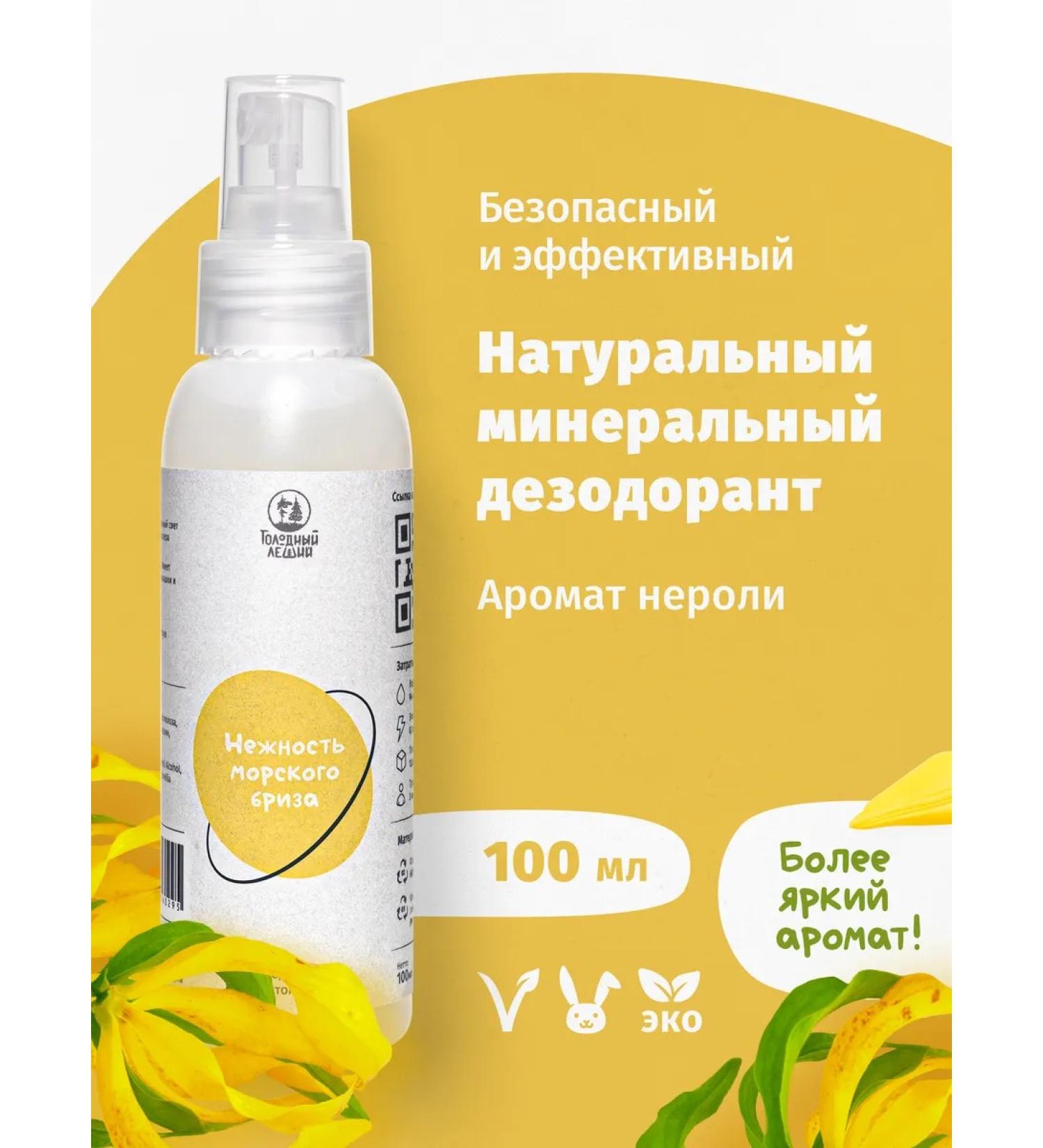 Hungry Leshy Deodorant Mineral Natural with the aroma of Neroli - Buy Online on GoSupps.com