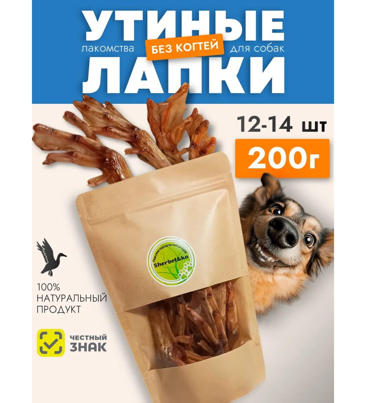 Sherbet&ka Dog treats duck paws 200g - Buy Online on GoSupps.com