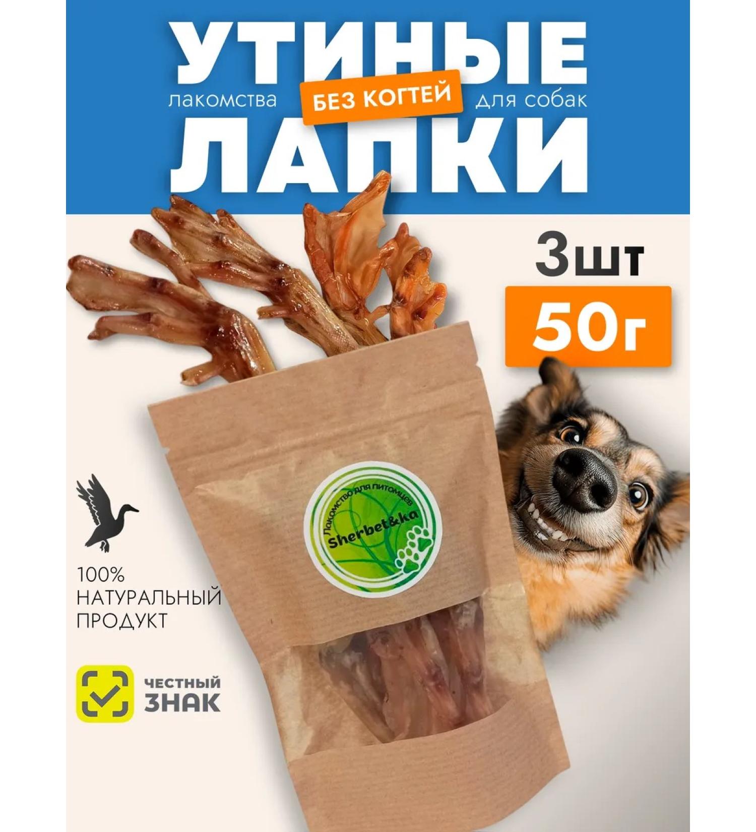 Sherbet&ka Dog treats duck paws 50g - Buy Online on GoSupps.com