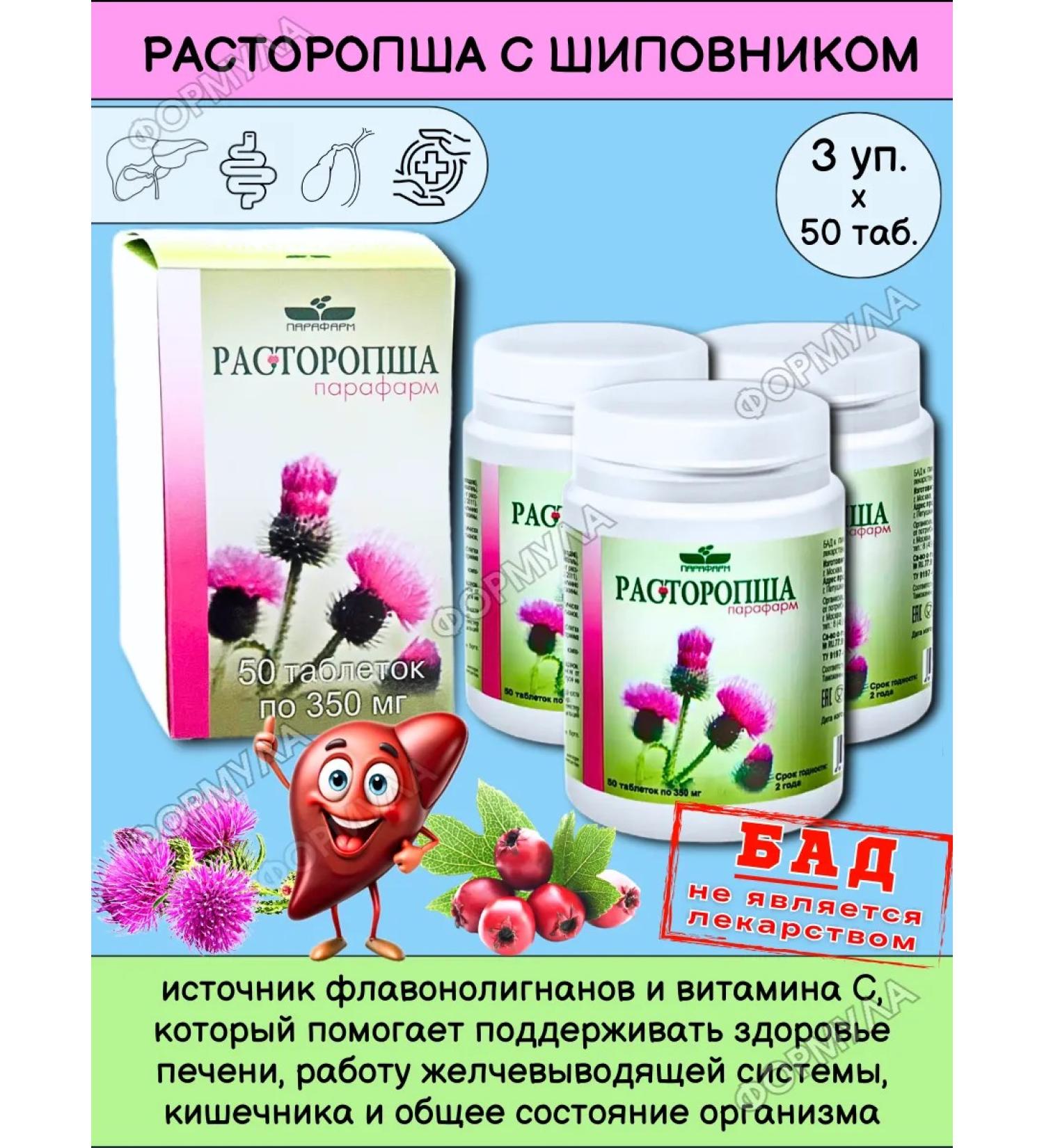 Parapharm Baby -thistle with a camsoppect to support the liver 50Tab*3UP - Buy Online on GoSupps.com