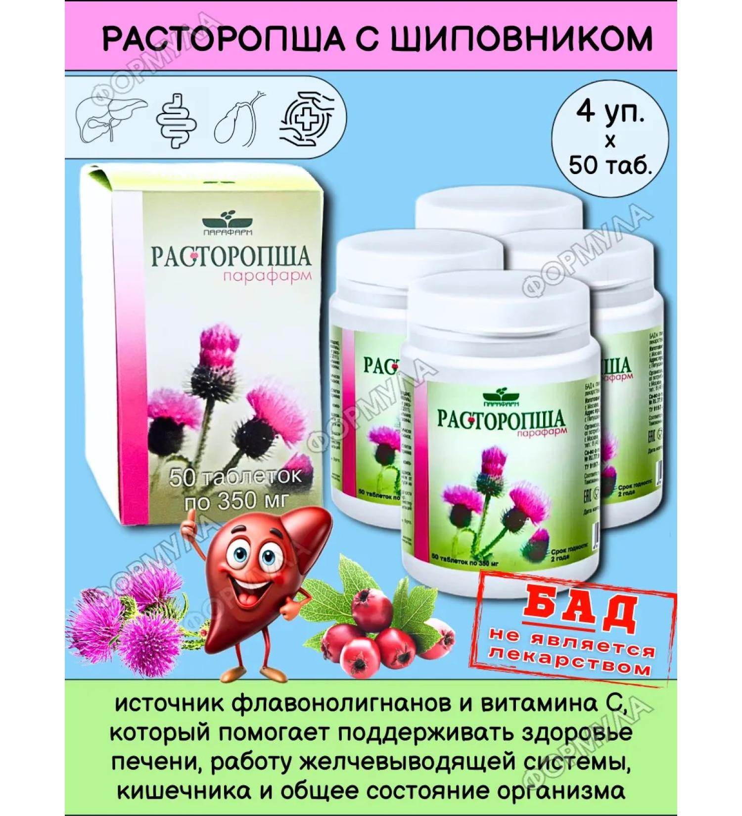 Parapharm Baby -thistle with a cake to support the liver 50Tab*4UP - Buy Online on GoSupps.com