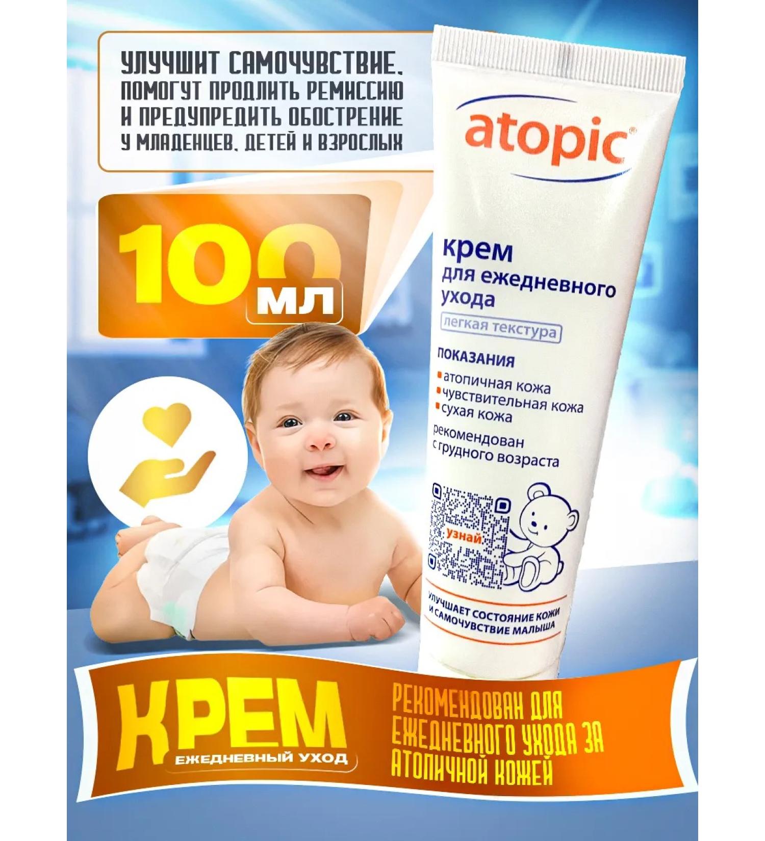 Cream for newborn children atopic 100 ml - Buy Online on GoSupps.com