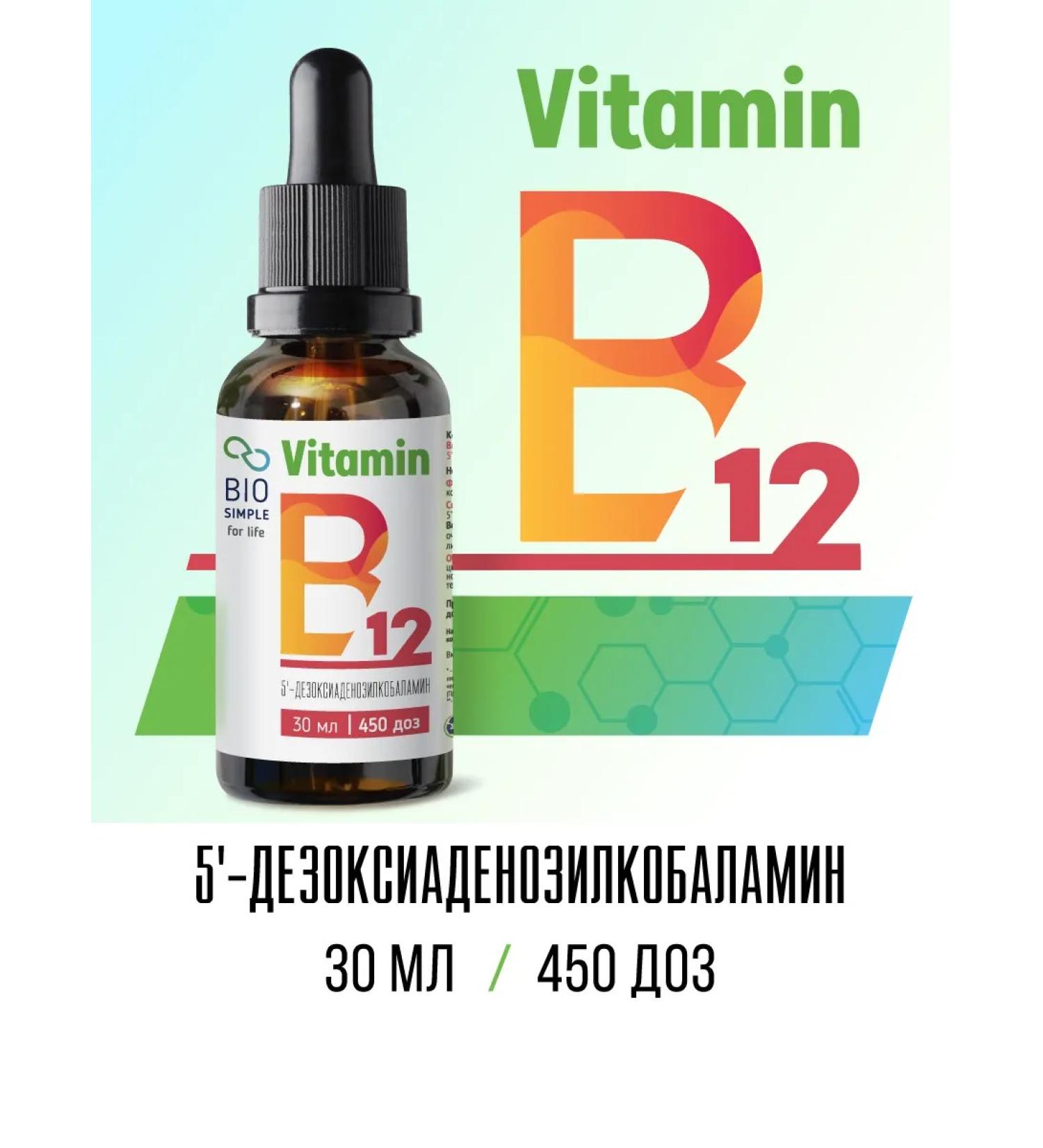 BIO SIMPLE Vitamin B12 - adenosilcobalamin - Buy Online on GoSupps.com