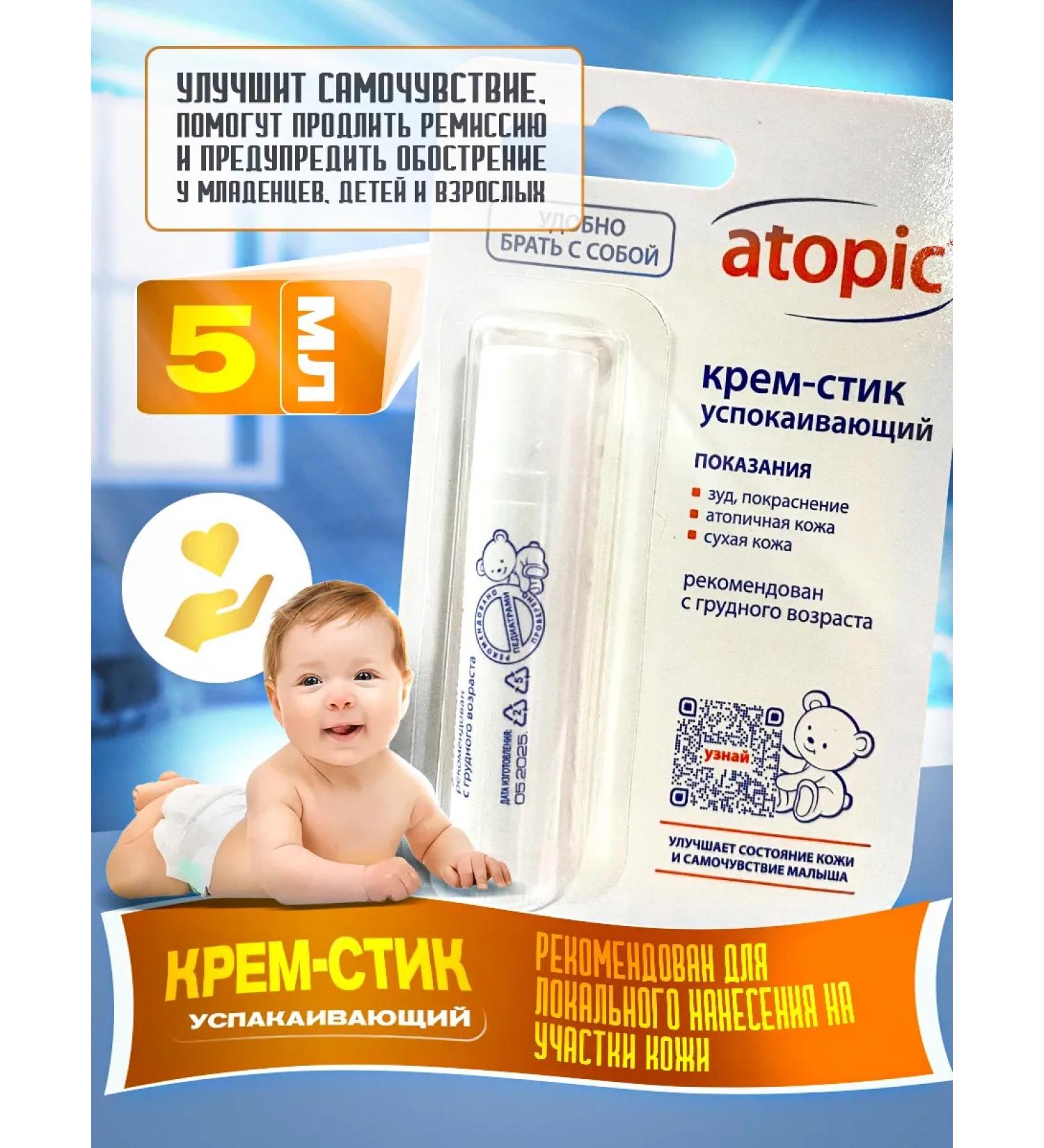Children's cream-style soothing atopic - Buy Online on GoSupps.com