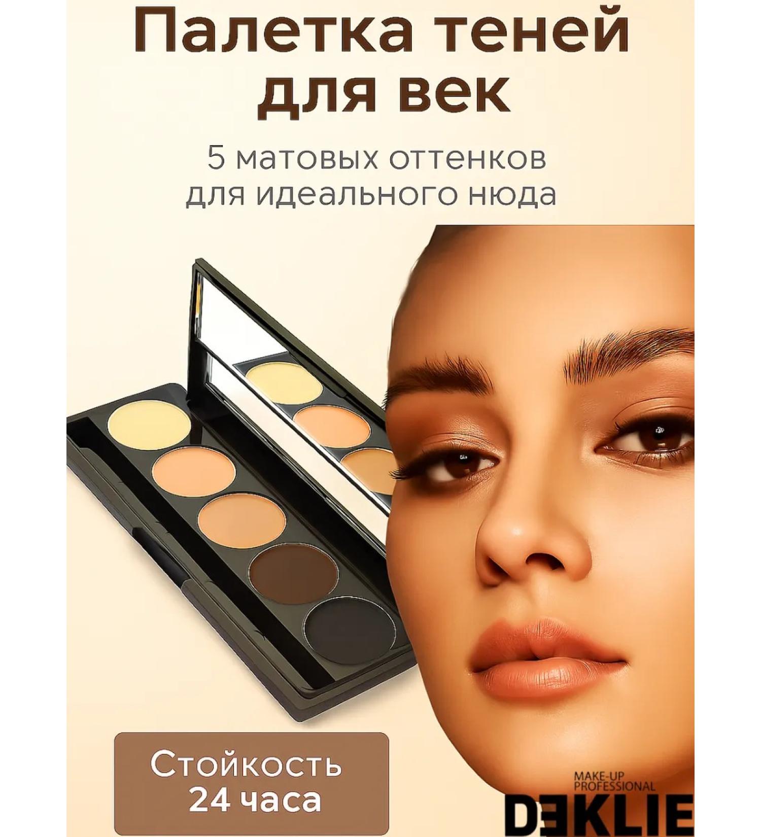 DE KLIE Eye Shadows Palette Professional matte # 15