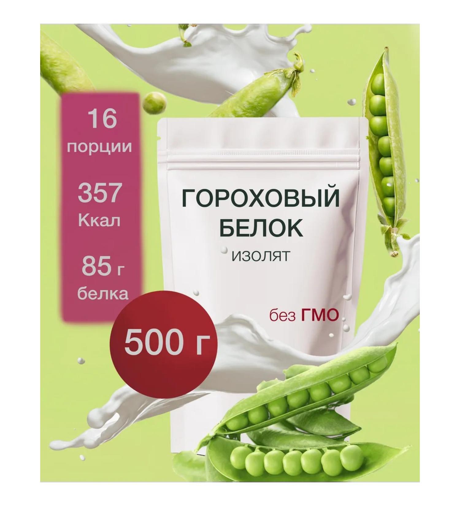 Pea protein isolate 500 grams - Buy Online on GoSupps.com