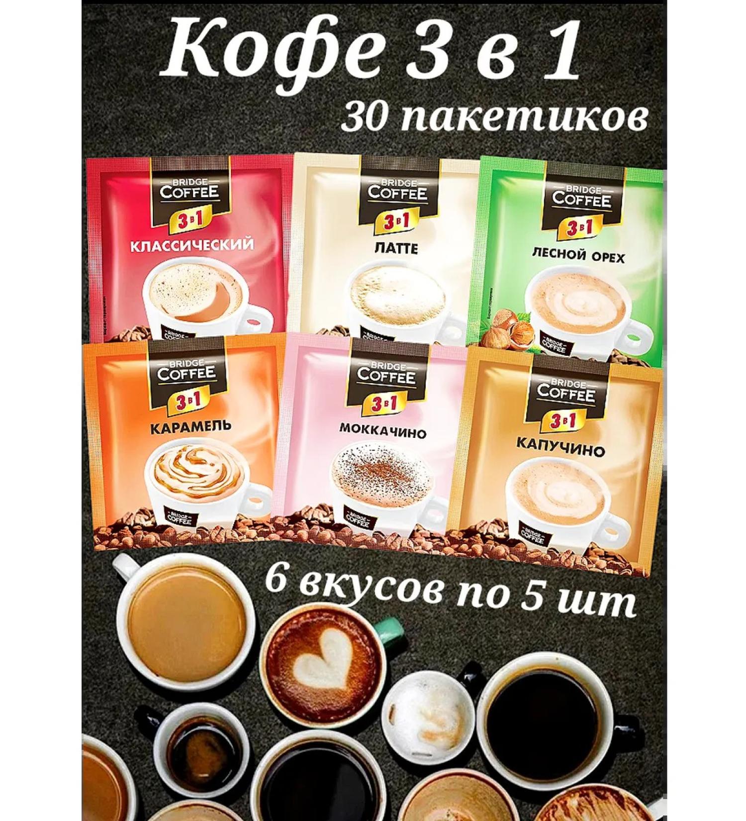 KDV Coffee 3 in 1 in bags soluble Bridge Coffee assorted 30 - Buy Online on GoSupps.com