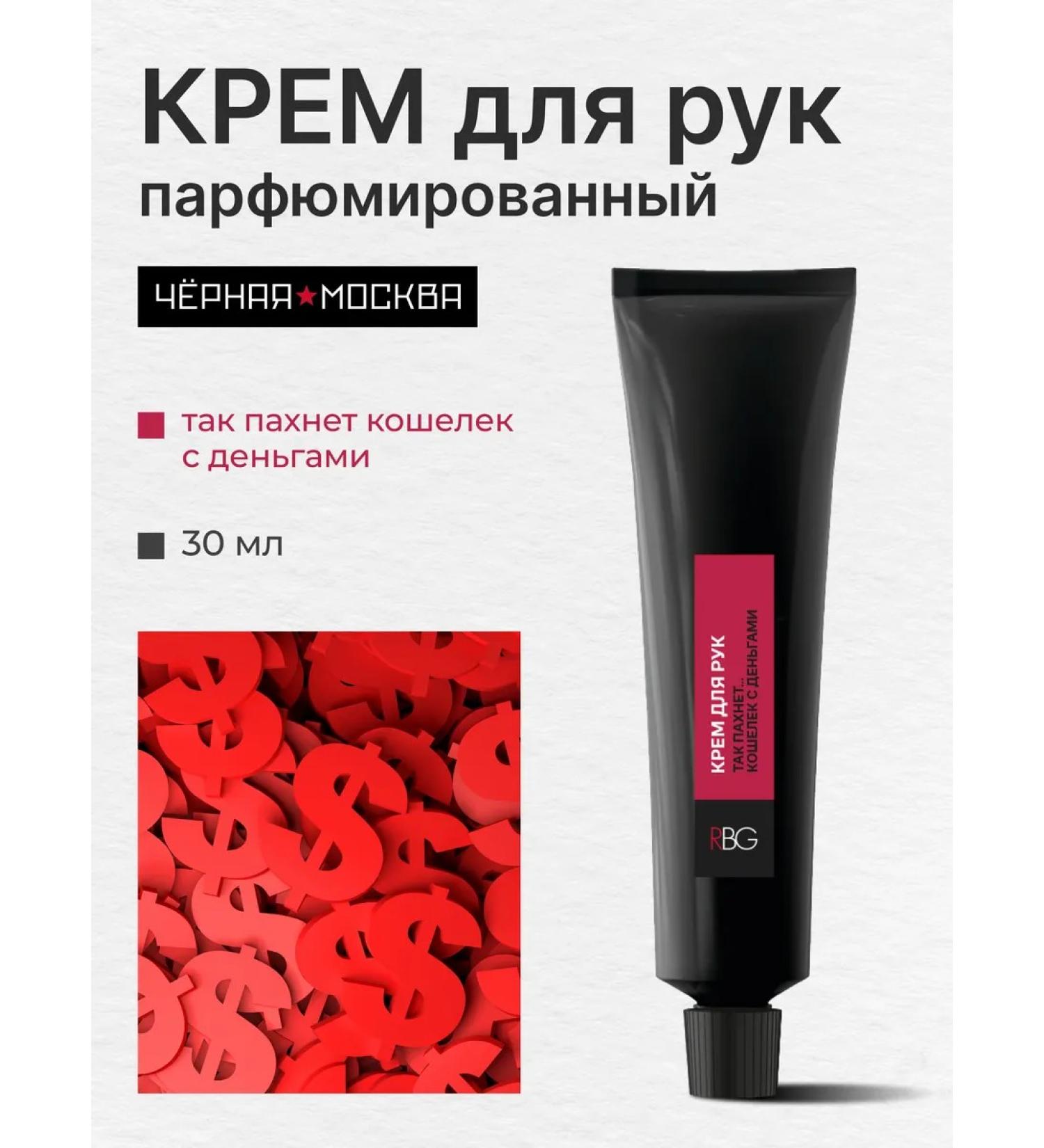 RBG Russian Beauty Guru Moisturizing hand cream - Buy Online on GoSupps.com