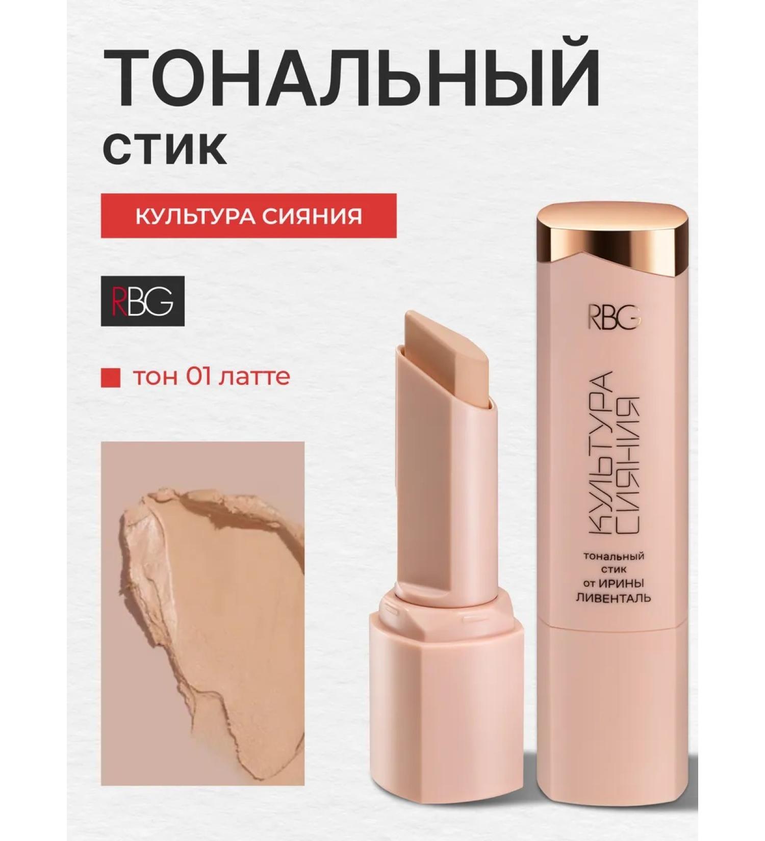 RBG Russian Beauty Guru Tonal cream-style contouring - Buy Online on GoSupps.com