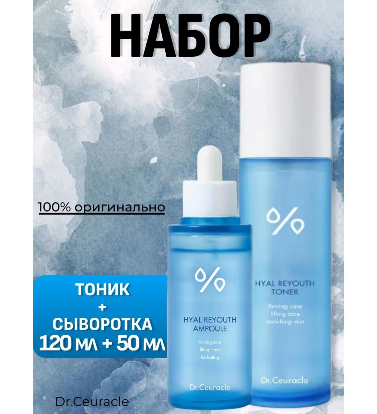DR CEURACLE Facial set serum + tonic - Buy Online on GoSupps.com
