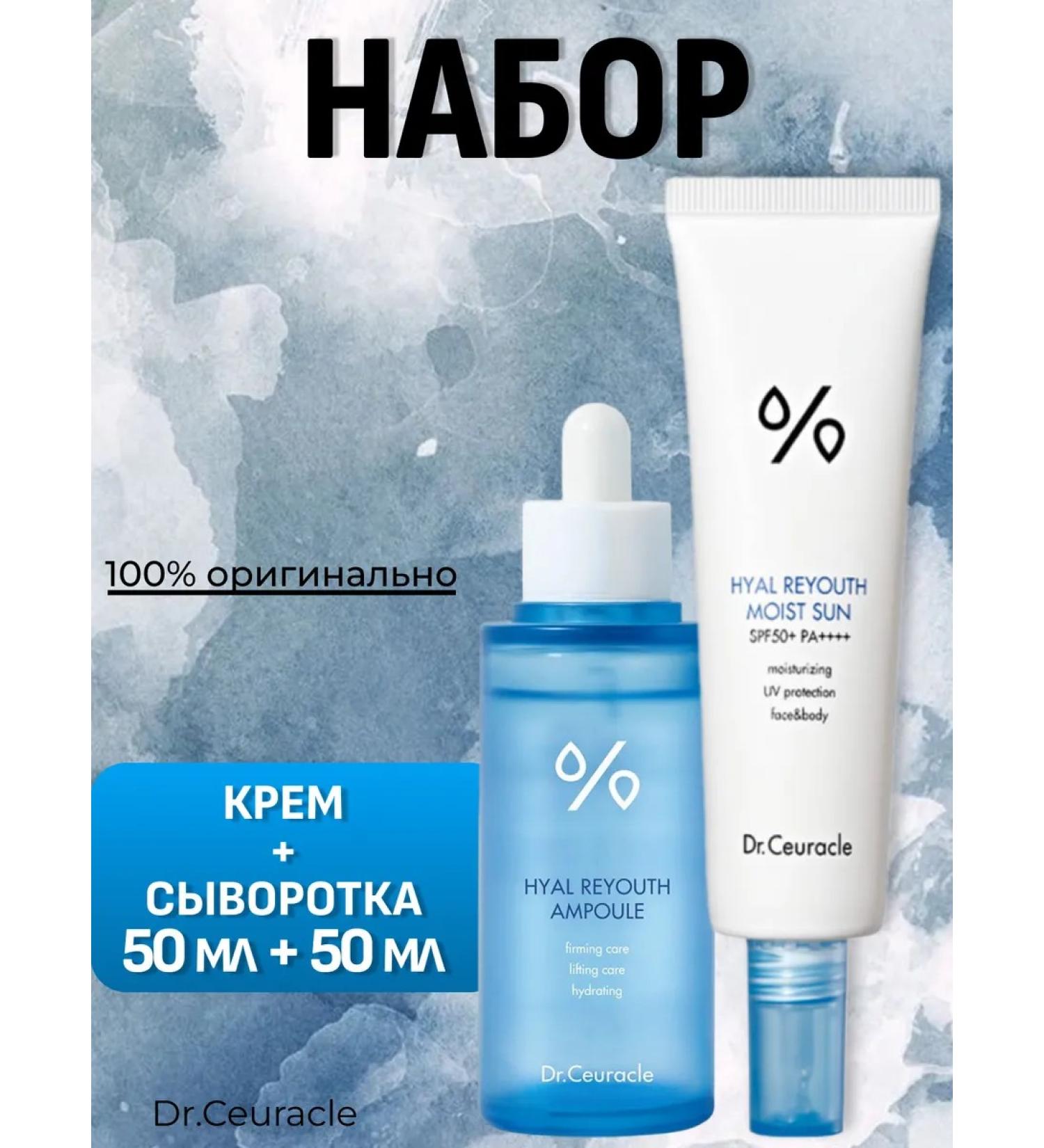 DR CEURACLE Facial set serum + SPF cream - Buy Online on GoSupps.com