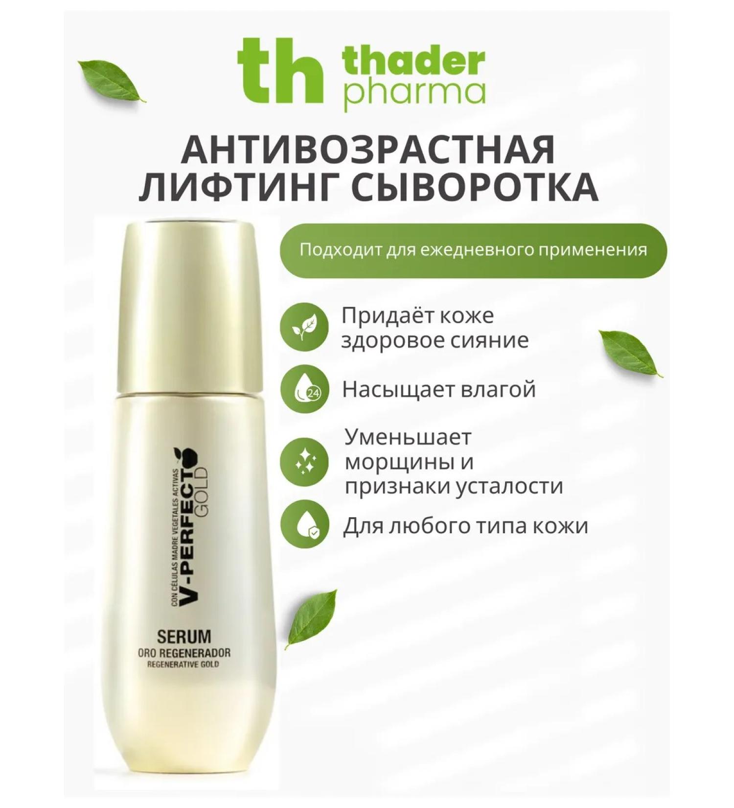 Thader Pharma Moisturizing face serum v Perfect Gold against wrinkles - Buy Online on GoSupps.com