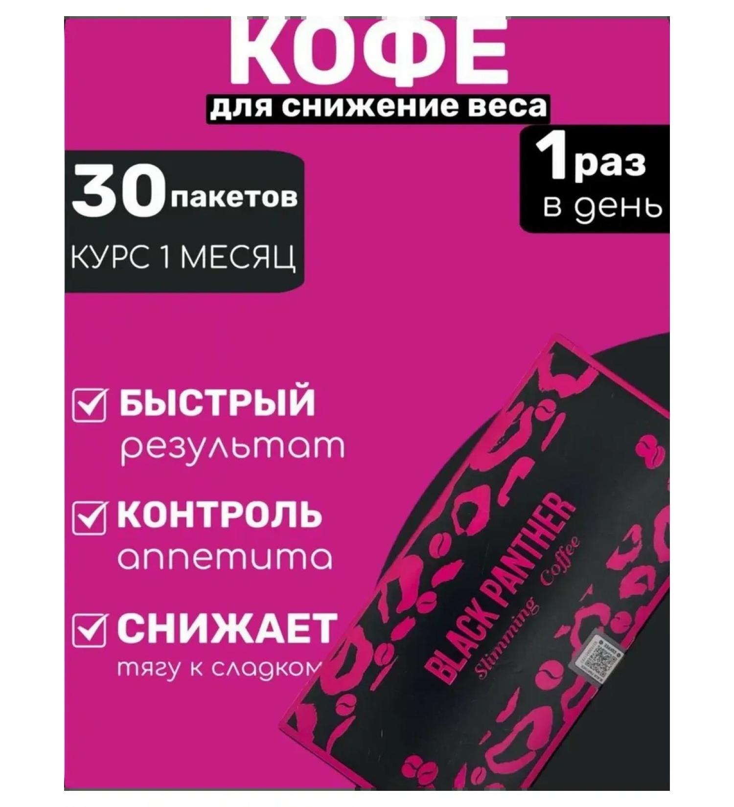 Black Panther weight loss coffee - Buy Online on GoSupps.com