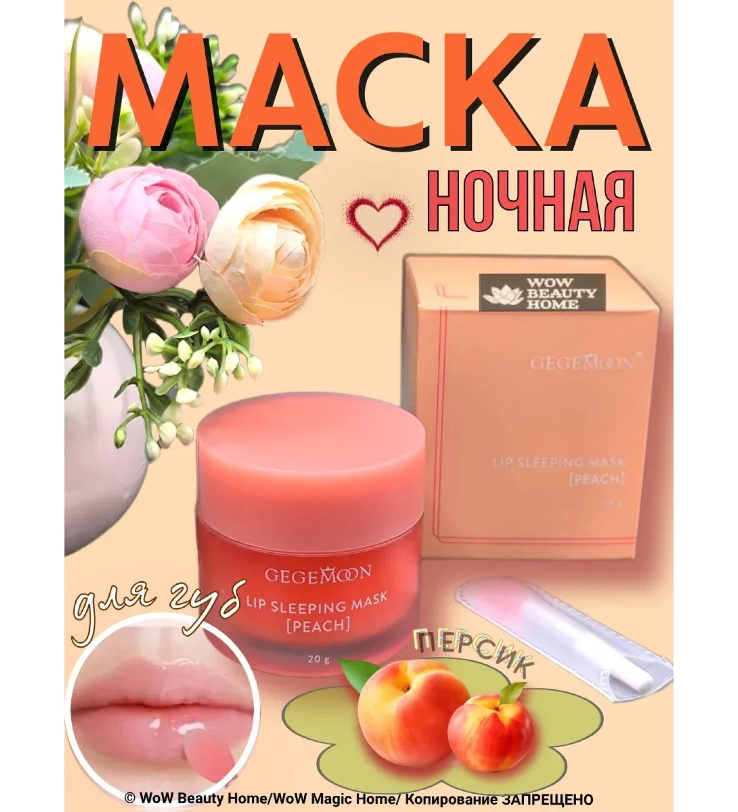 O'CHEAL Night lip mask peach balm - Buy Online on GoSupps.com