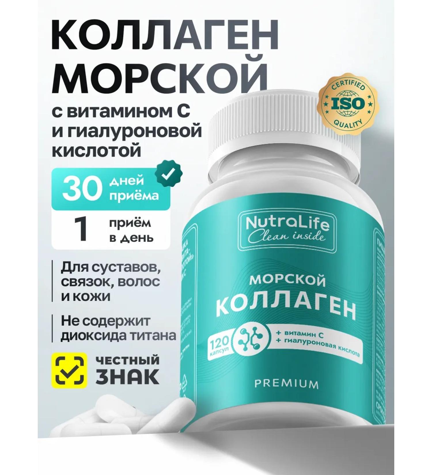 NutraLife Sea collagen with hyaluronic acid and vitamin C - Buy Online on GoSupps.com