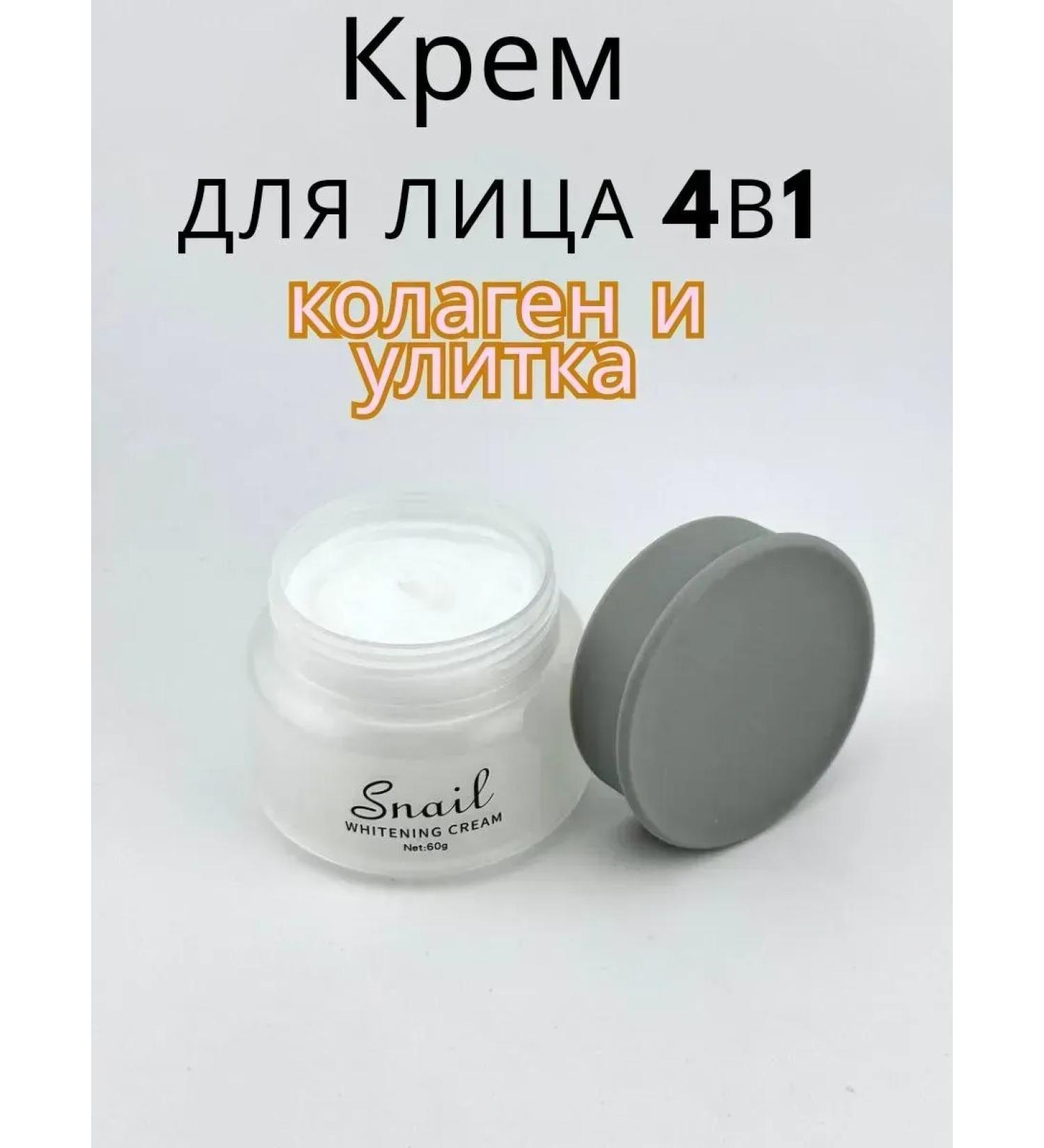 My home Facial cream 4V1 collagen and snail - Buy Online on GoSupps.com
