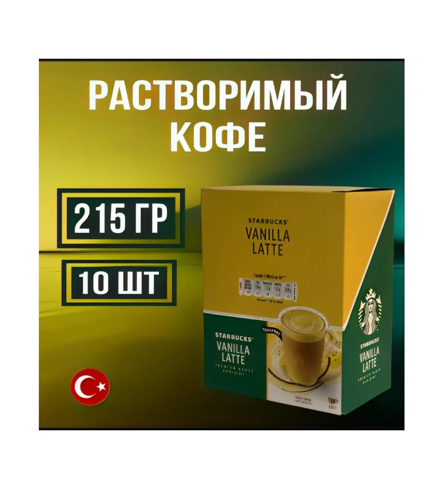 Starbucks Soluble coffee Vanilla latte - Buy Online on GoSupps.com