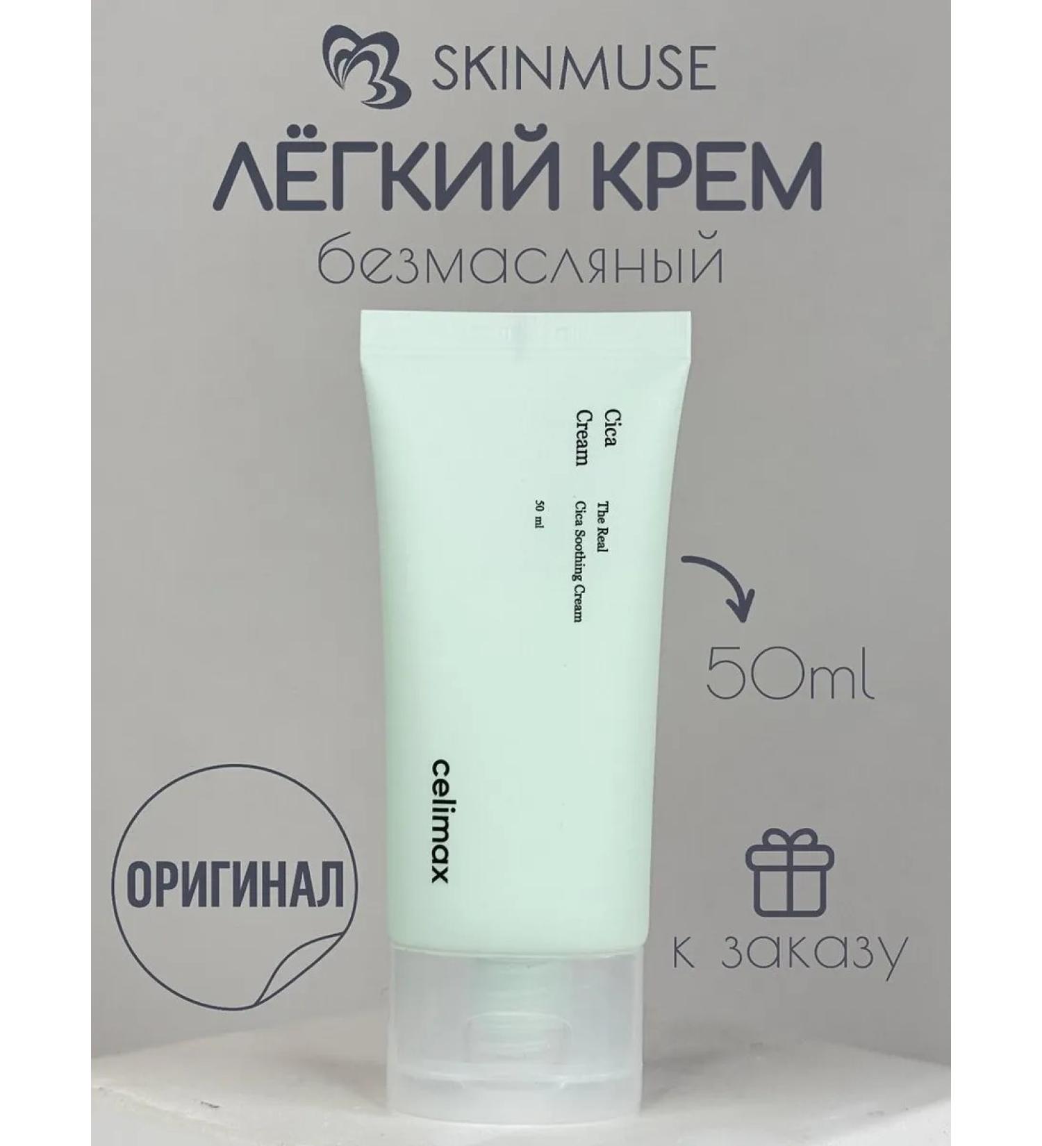 Celimax Easy smile cream with centella extract - Buy Online on GoSupps.com