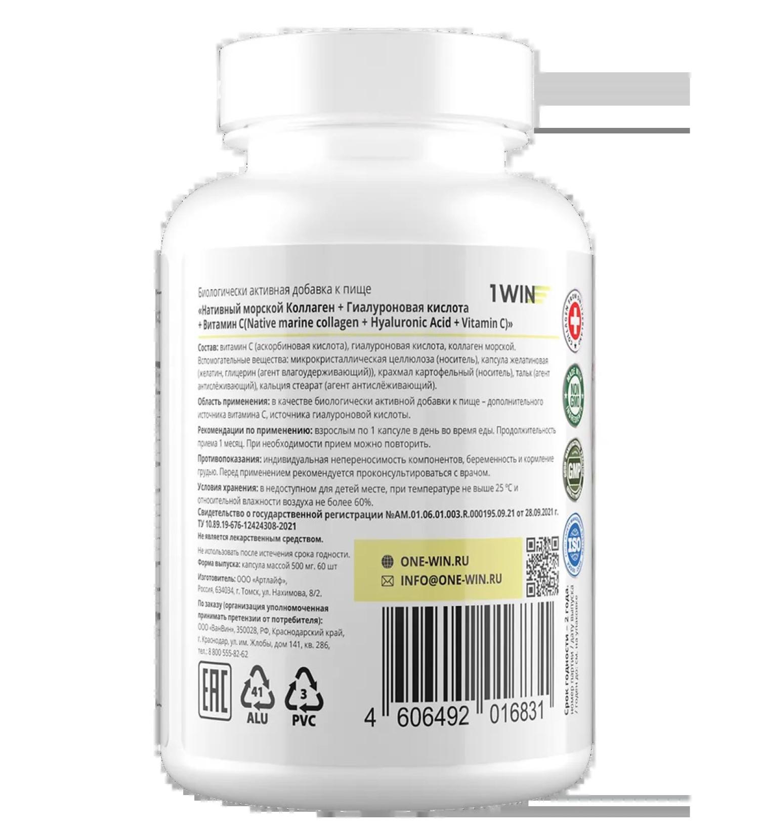1win native sea collagen+hyaluronic acid+vitamin ...