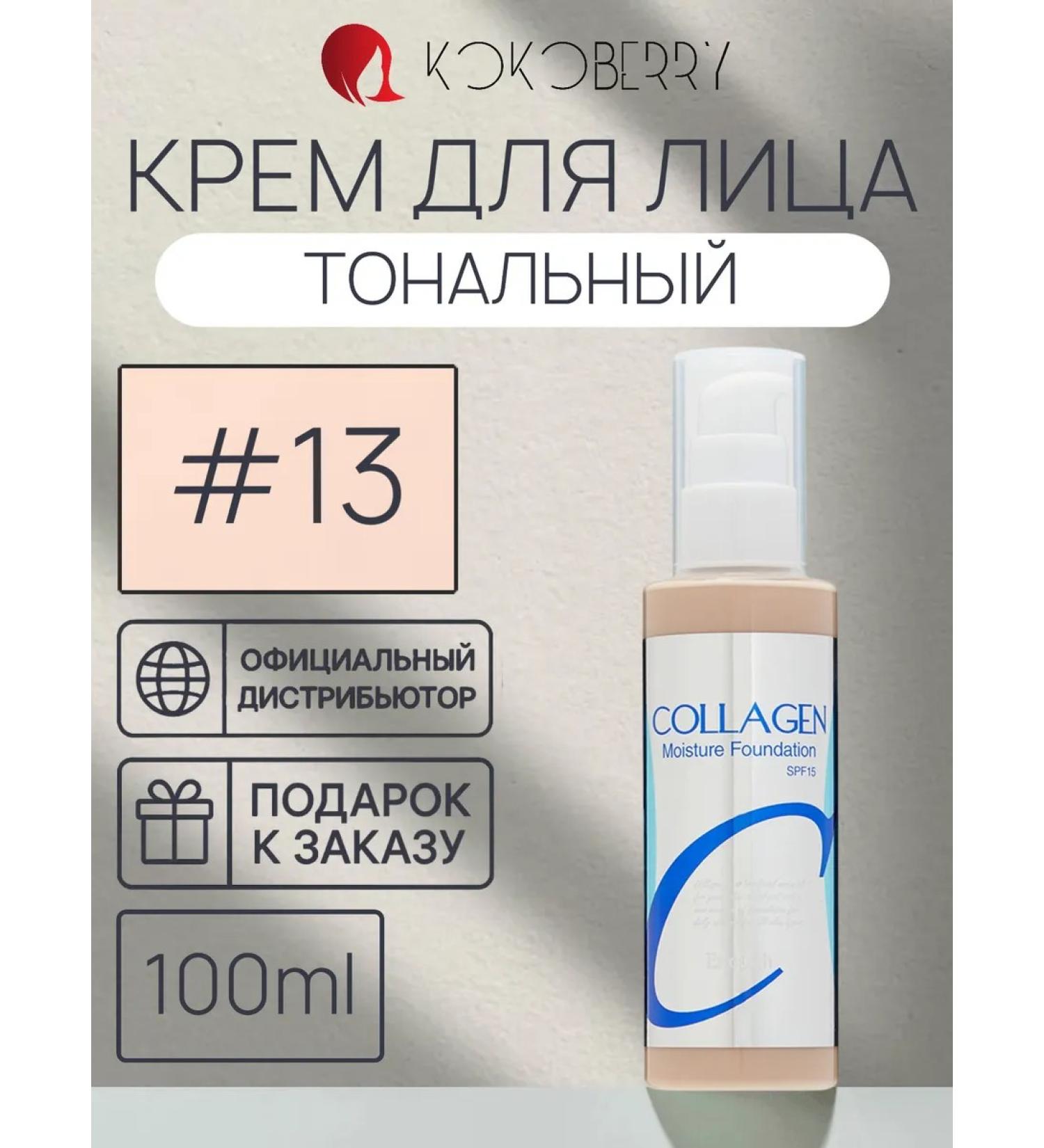 ENOUGH Moisturizing tonal face cream with a collagen 13 tone - Buy Online on GoSupps.com