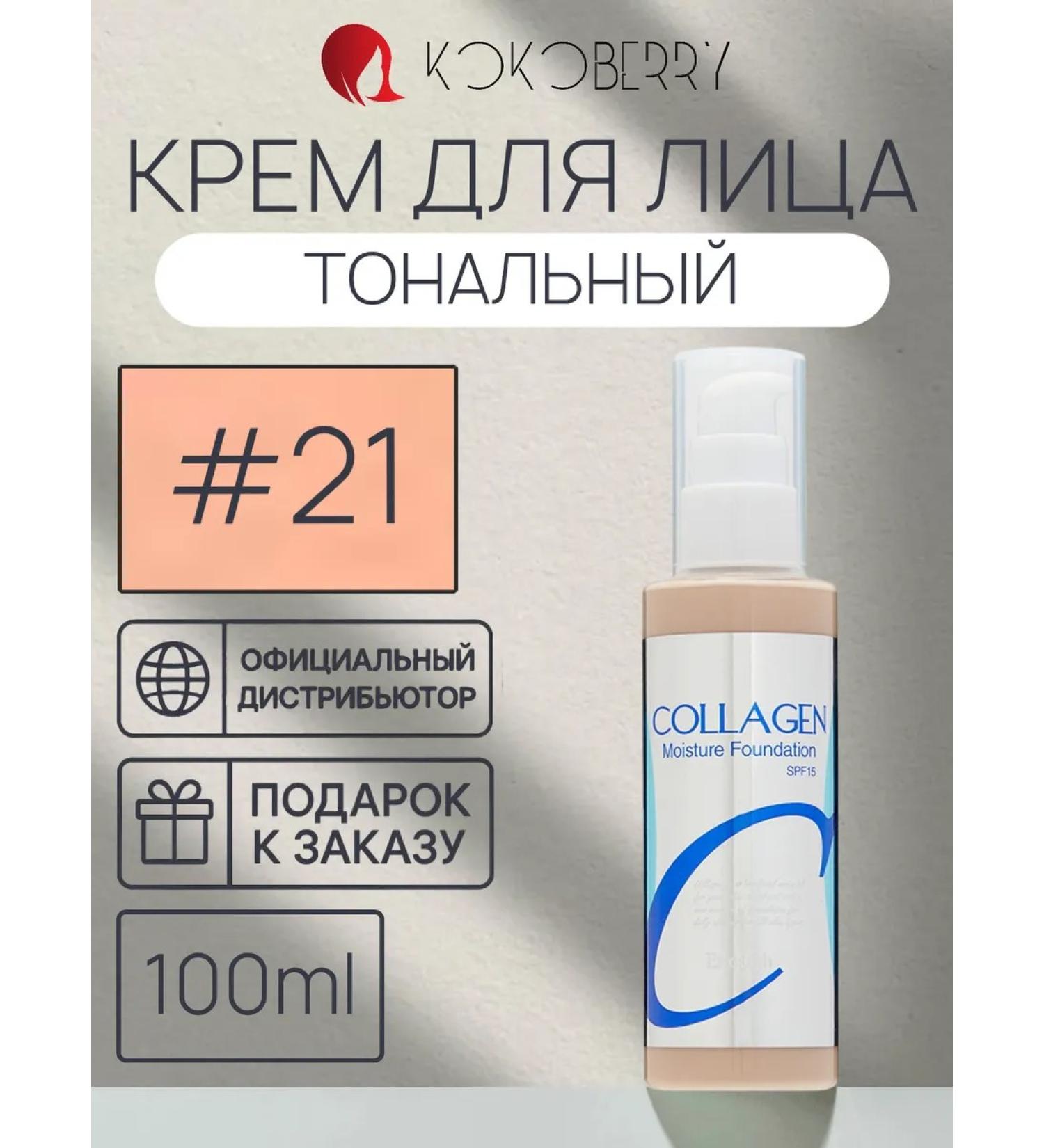 ENOUGH Moisturizing tonal face cream with collagen 21 tons - Buy Online on GoSupps.com