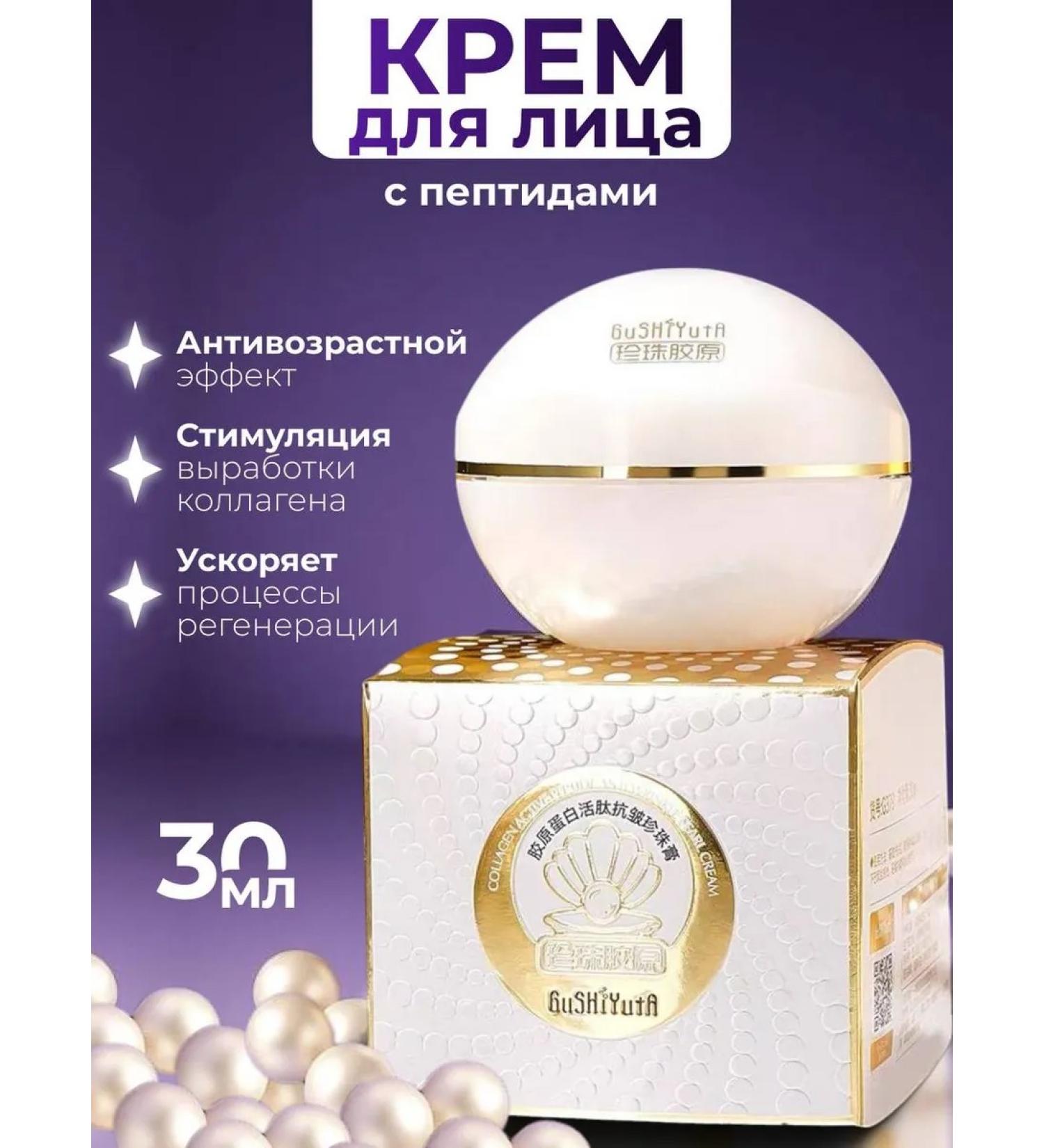 Face cream With peptides - Buy Online on GoSupps.com