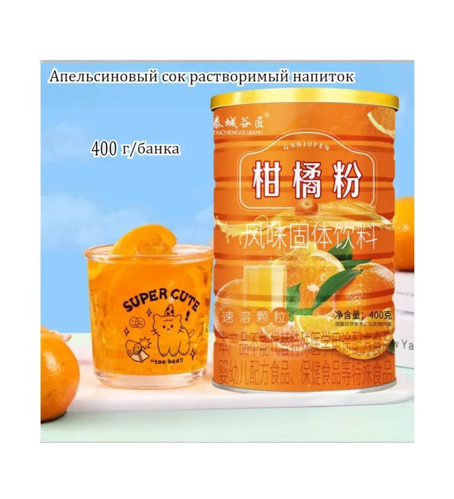 Fast -and -soluble orange juice 400 g*2 banks - Buy Online on GoSupps.com