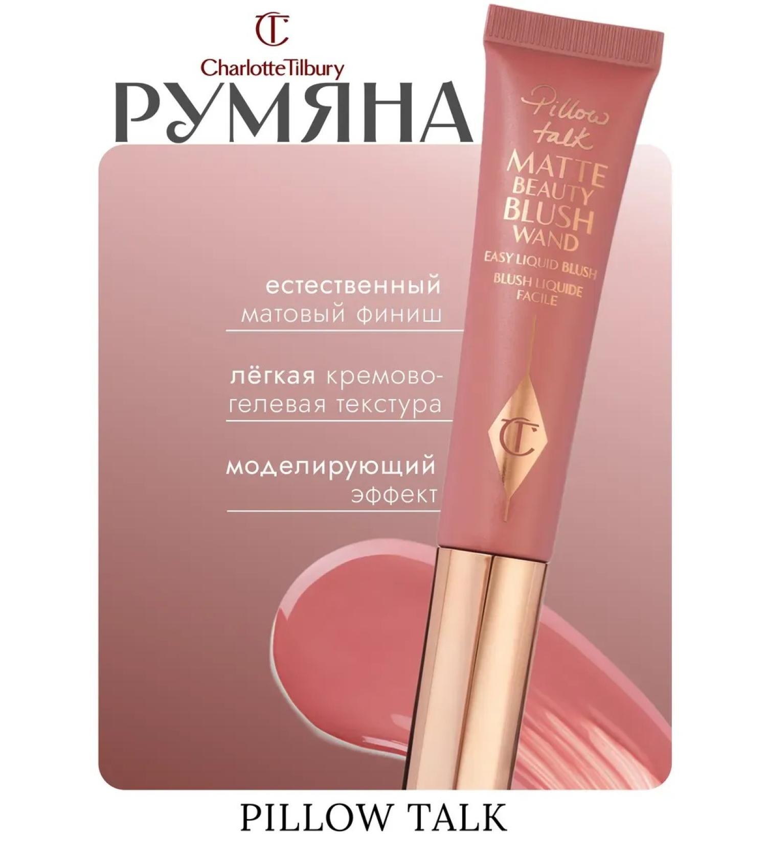 Luxurious liquid blossom blush Pillow Talk - Buy Online on GoSupps.com