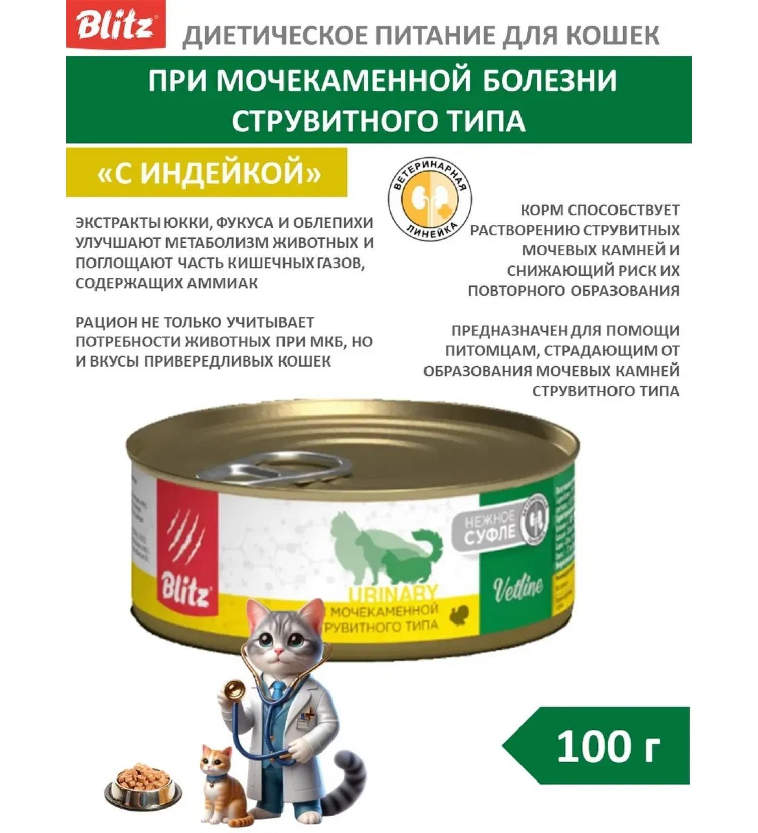 BLITZ Wet food for cats with struvite urolithiasis with turkey 100g - Buy Online on GoSupps.com