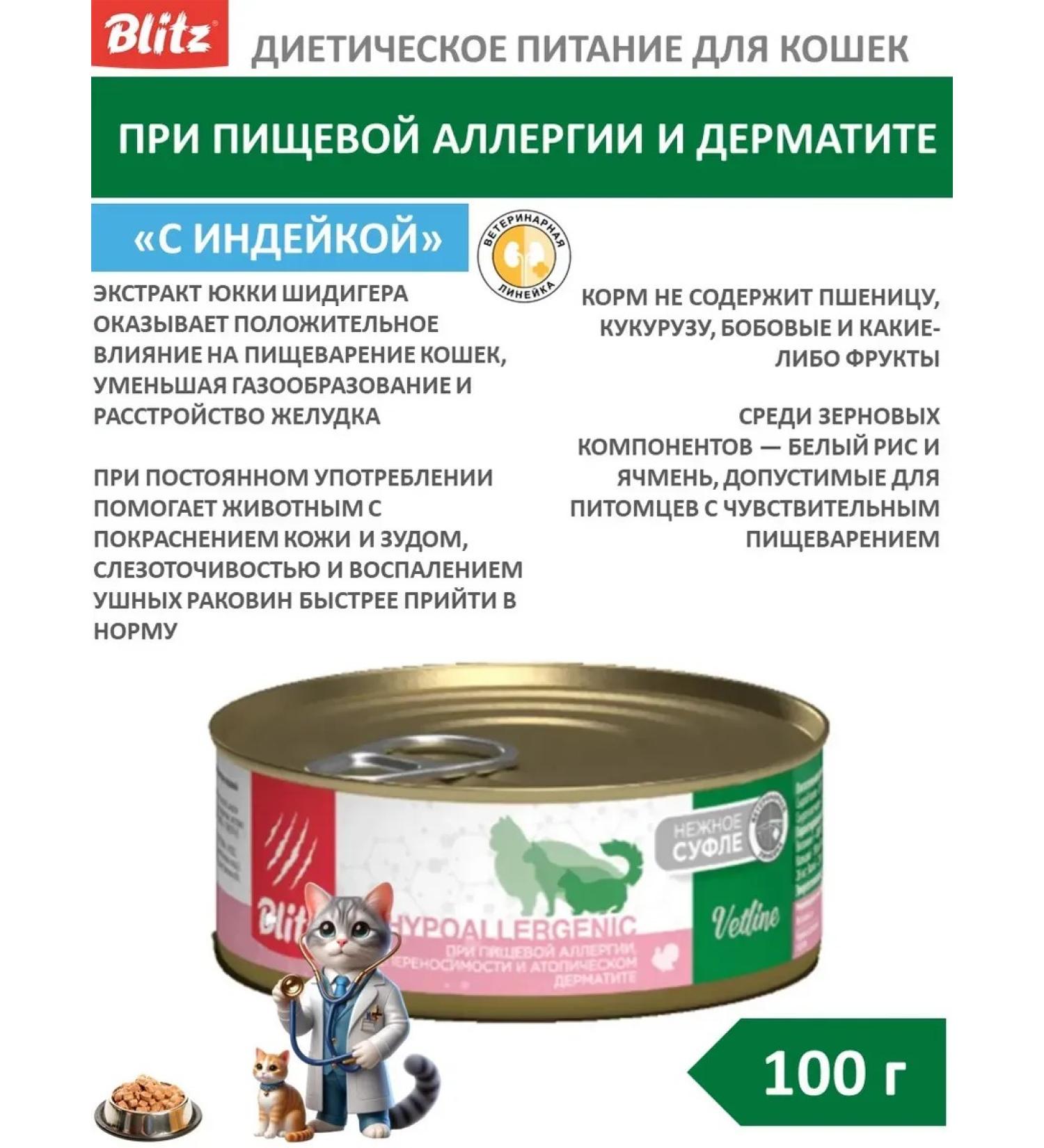 BLITZ Wet food for cats with food allergies and dermatitis with turkey 100g - Buy Online on GoSupps.com