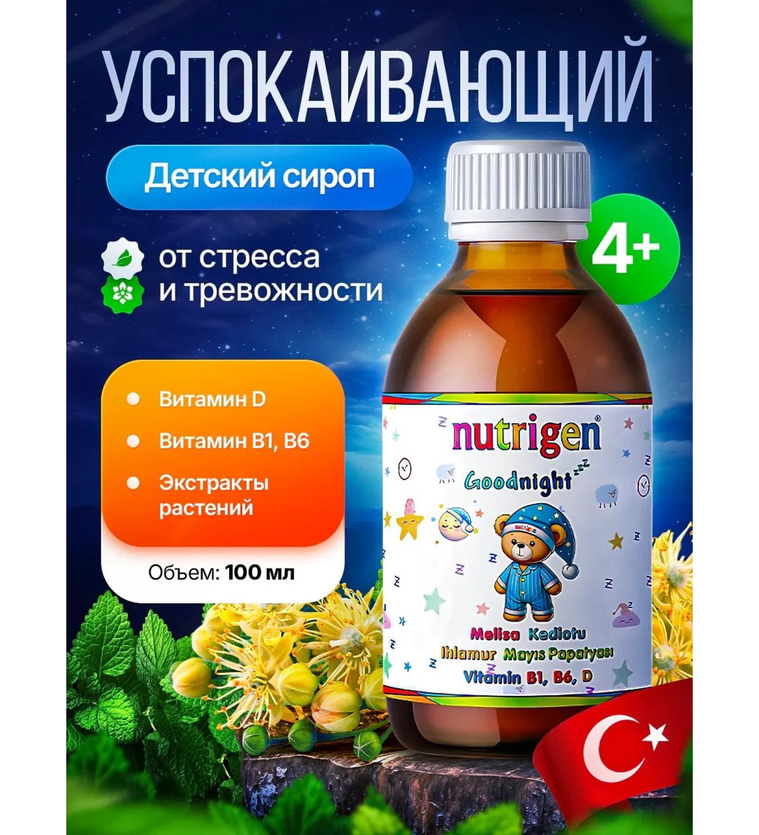 Nutrigen Children's syrup soothing for strong sleep - Buy Online on GoSupps.com