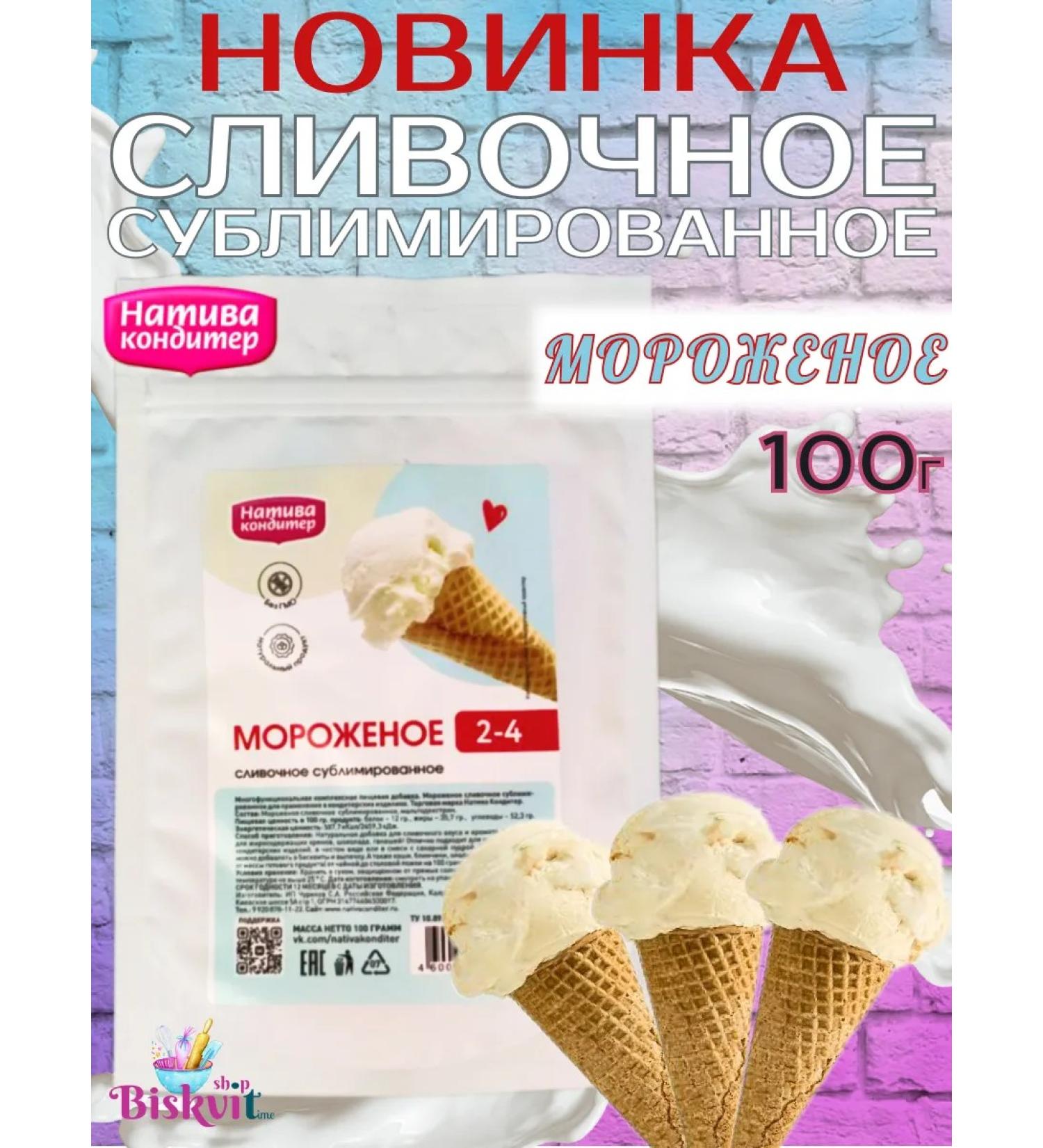 Nativa confectioner Cream sublime ice cream 100g - Buy Online on GoSupps.com