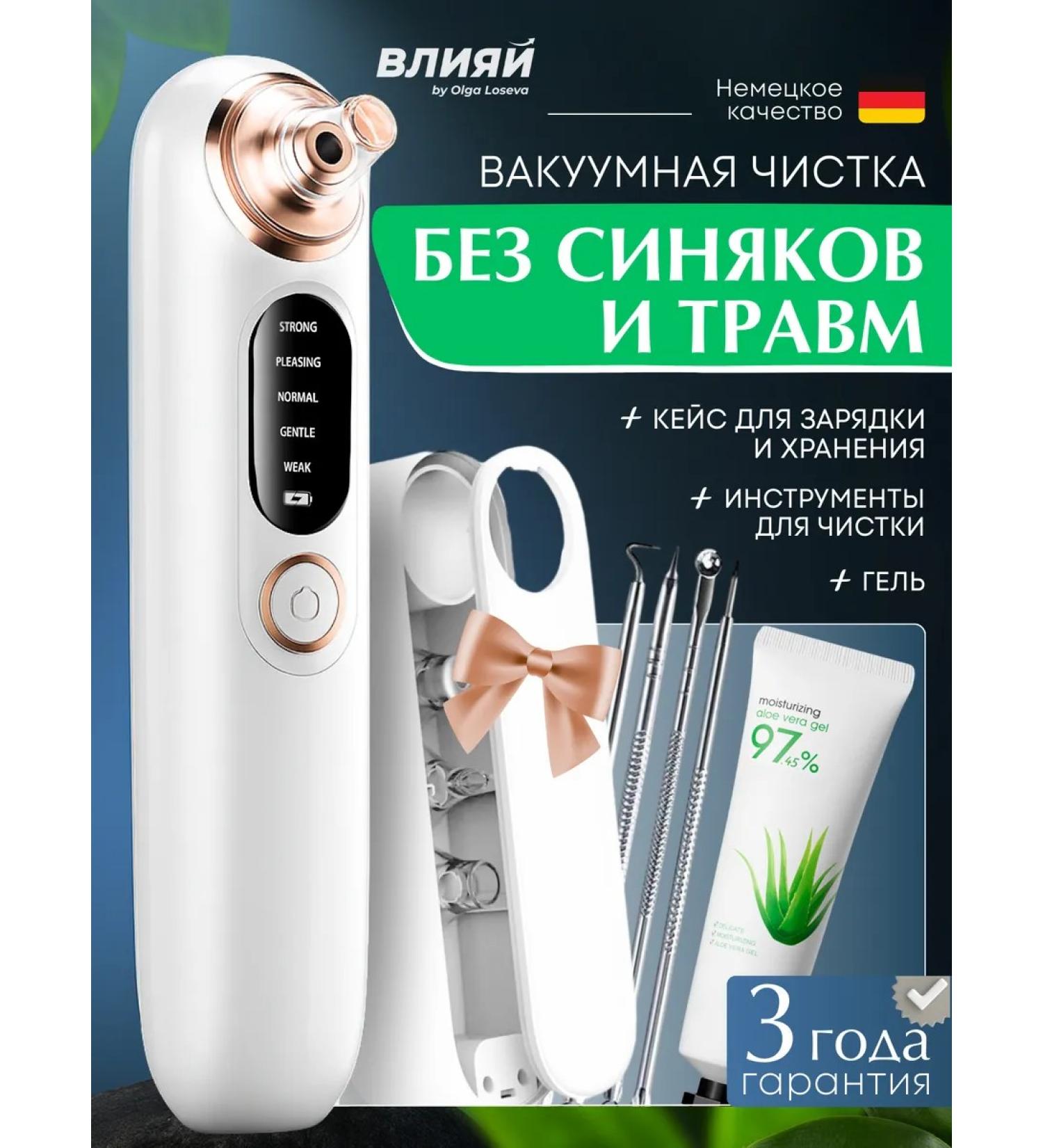 INFLUENCE by Olga Loseva Vacuum facial cleaning apparatus Professional - Buy Online on GoSupps.com