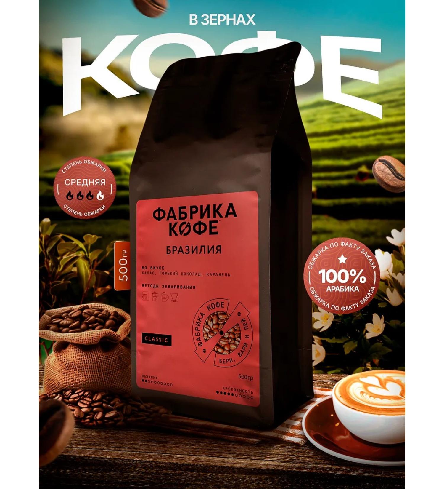 Coffee Factory Brazil Gosto grain coffee 500g - Buy Online on GoSupps.com