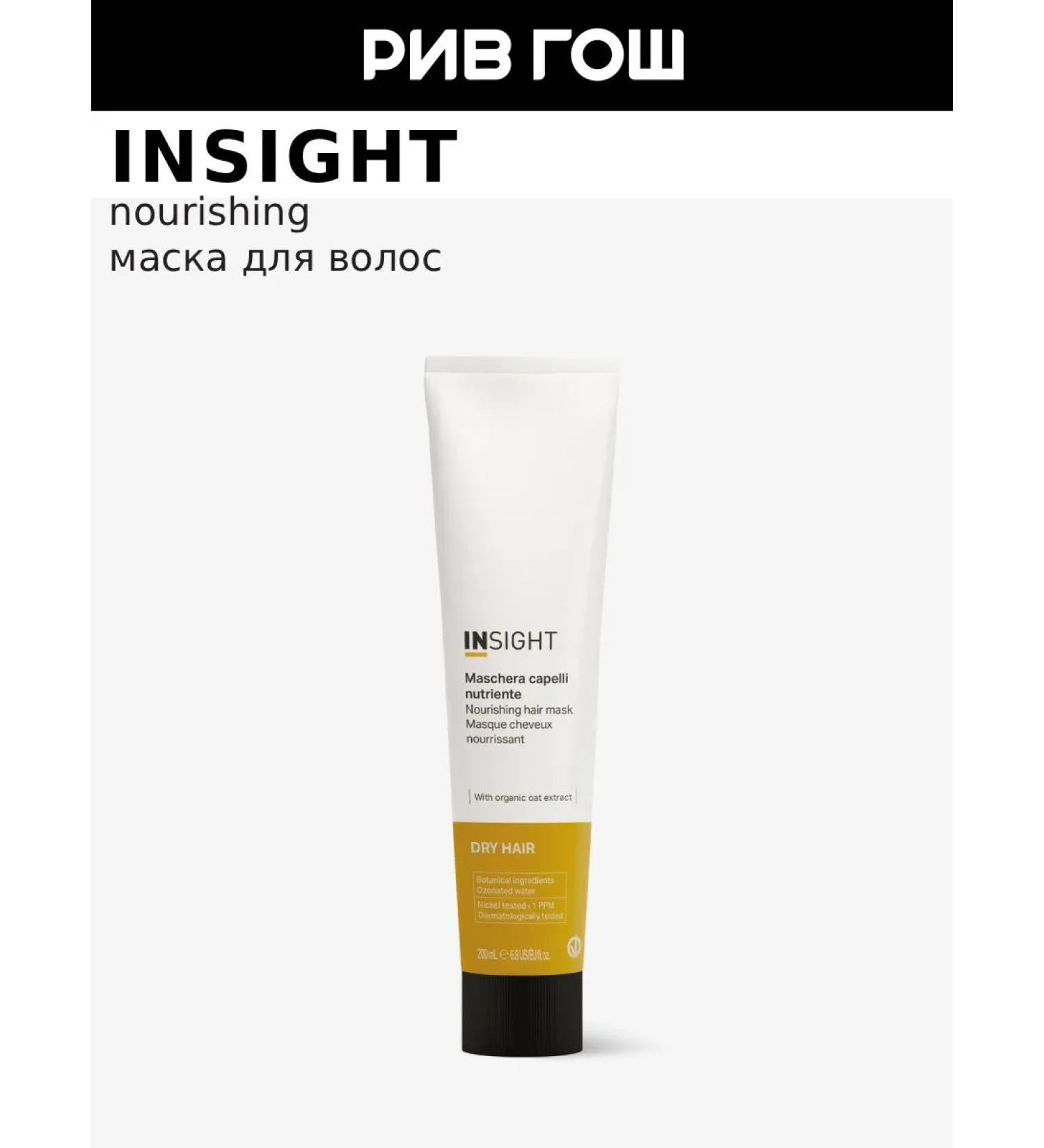 Insight Mask for dry hair for moisturizing 200 ml - Buy Online on GoSupps.com