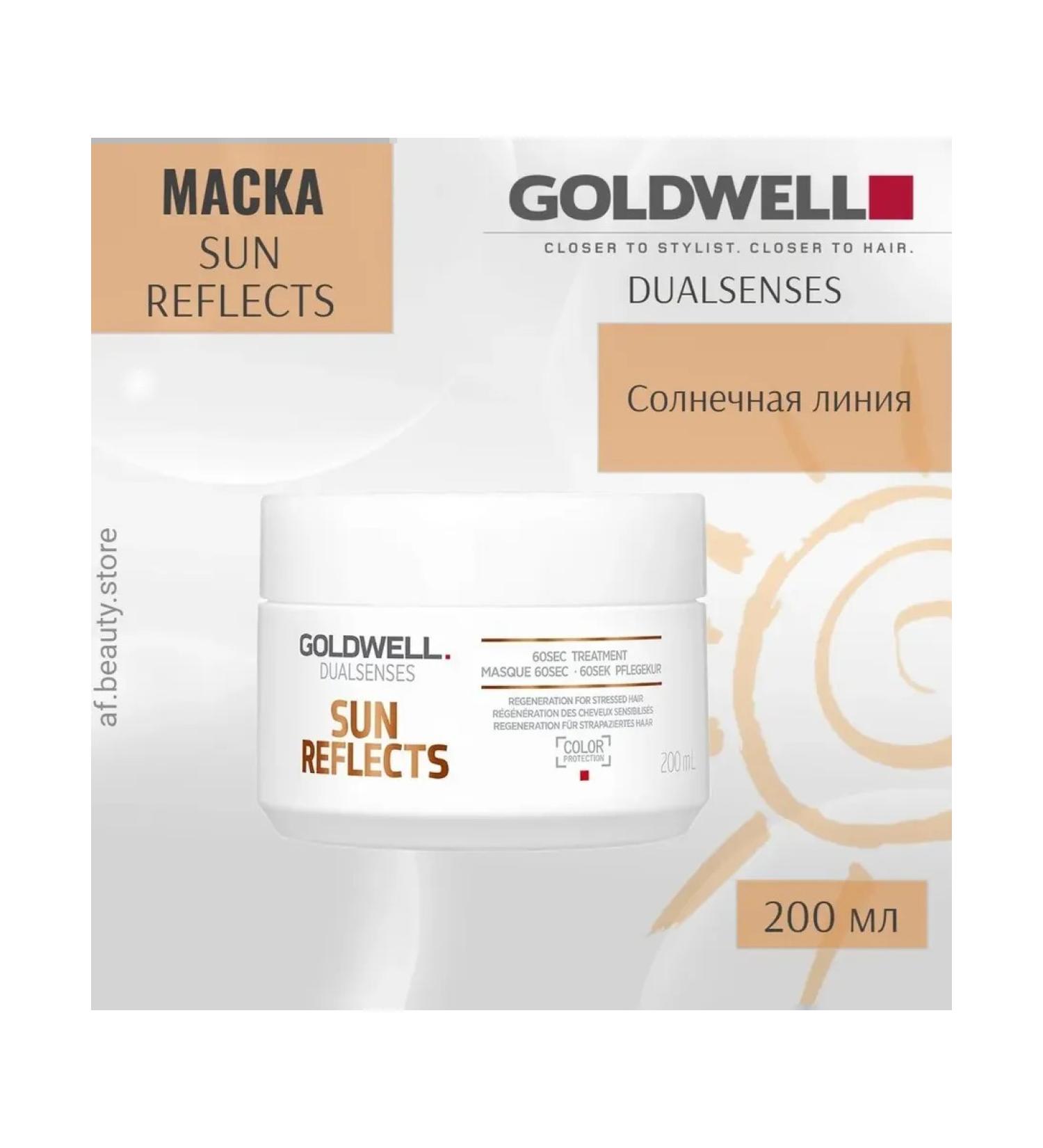 Goldwell Dualsenses Sun Reflects After-Sun Mask 200ml