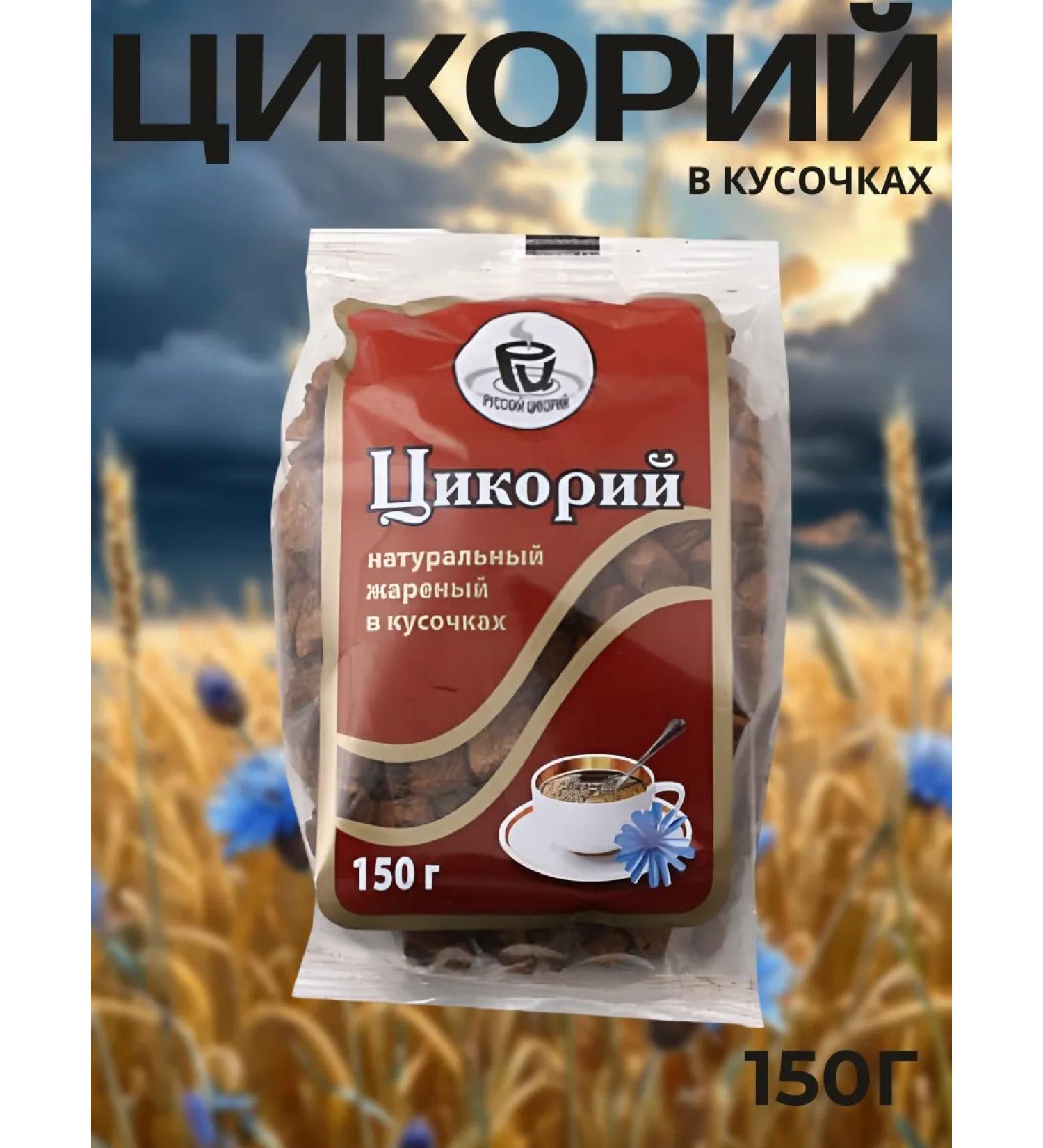RUSSIAN CHICORY Soluble natural chicory slices "Russian" 150 g - Buy Online on GoSupps.com