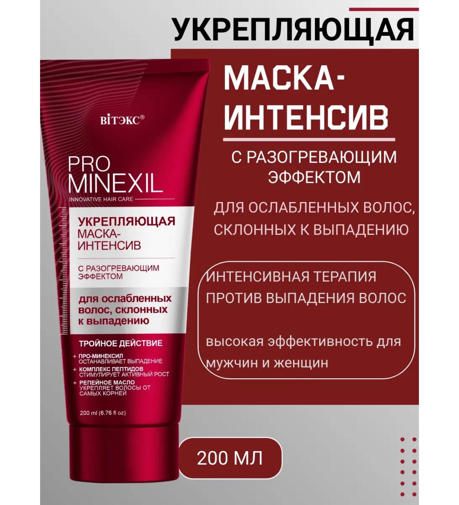 Vitex warming mask for weakened hair prone to hair loss. - Buy Online on GoSupps.com