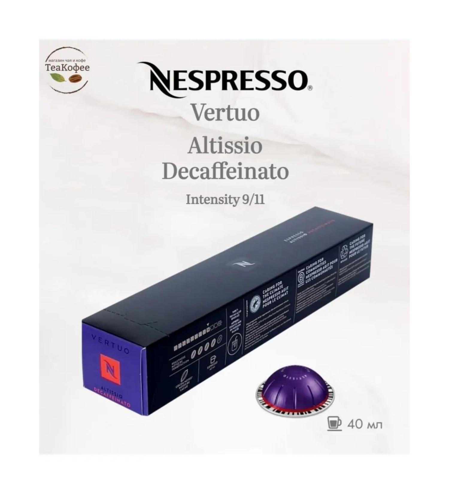 Nespresso Coffee in Vertuo capsules Altissio Decaf 40 ml