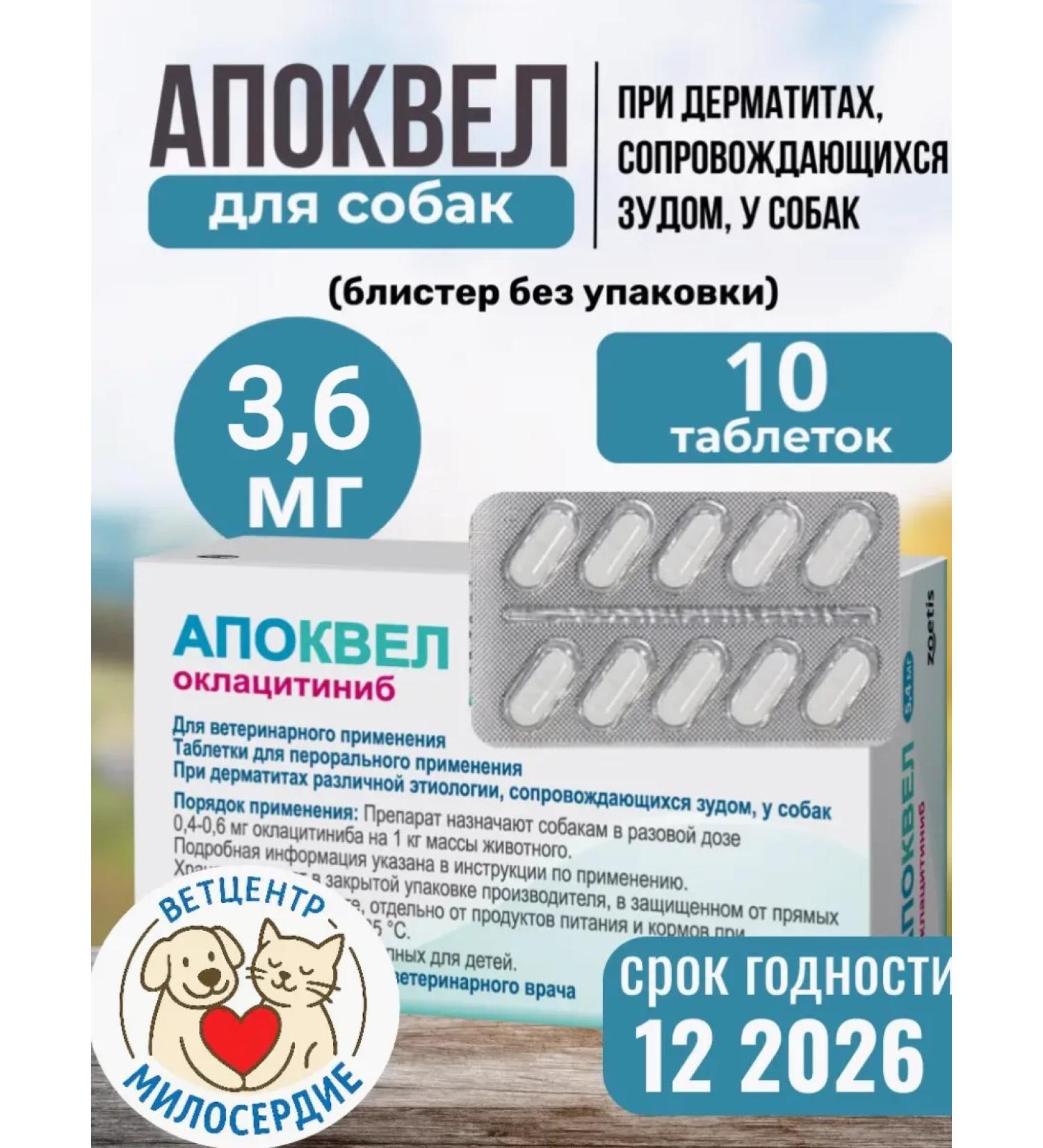 Zoetis Apokel 3.6 mg for dogs 10 tablets