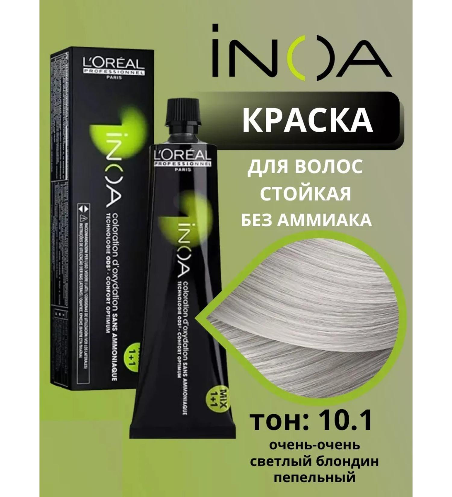 L'Oreal Professionnel Hair dye Strong inoa ODS2 tone 10.1 60 ml - Buy Online on GoSupps.com