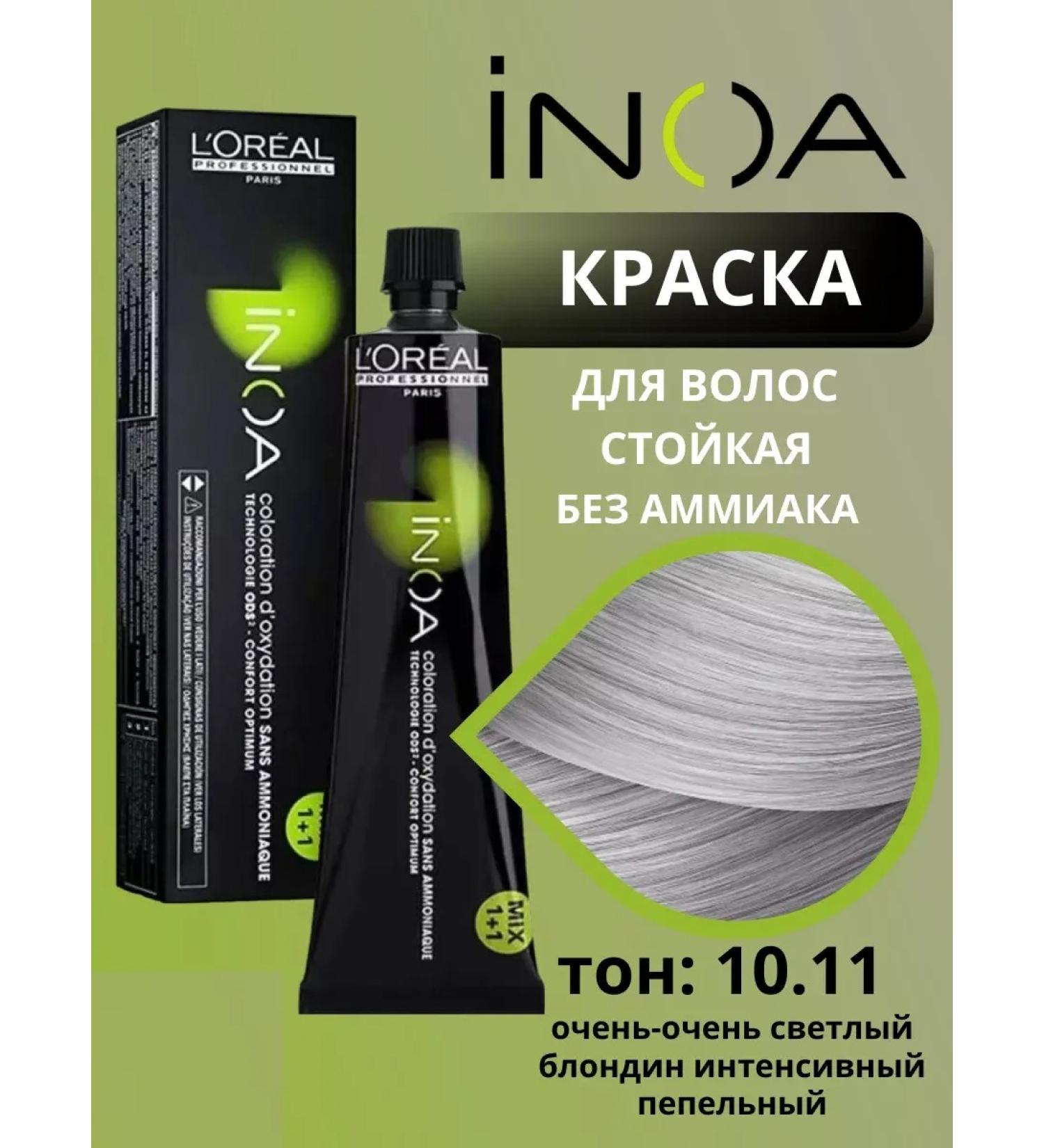 L'Oreal Professionnel Hair dye is persistent Inoa Ods2 tone 10.11 60 ml - Buy Online on GoSupps.com
