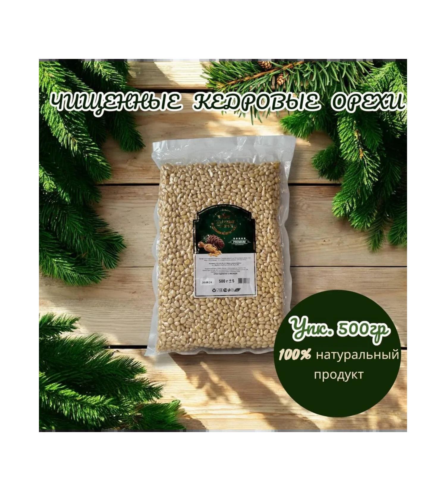 Peeled pine nuts 500g - Buy Online on GoSupps.com