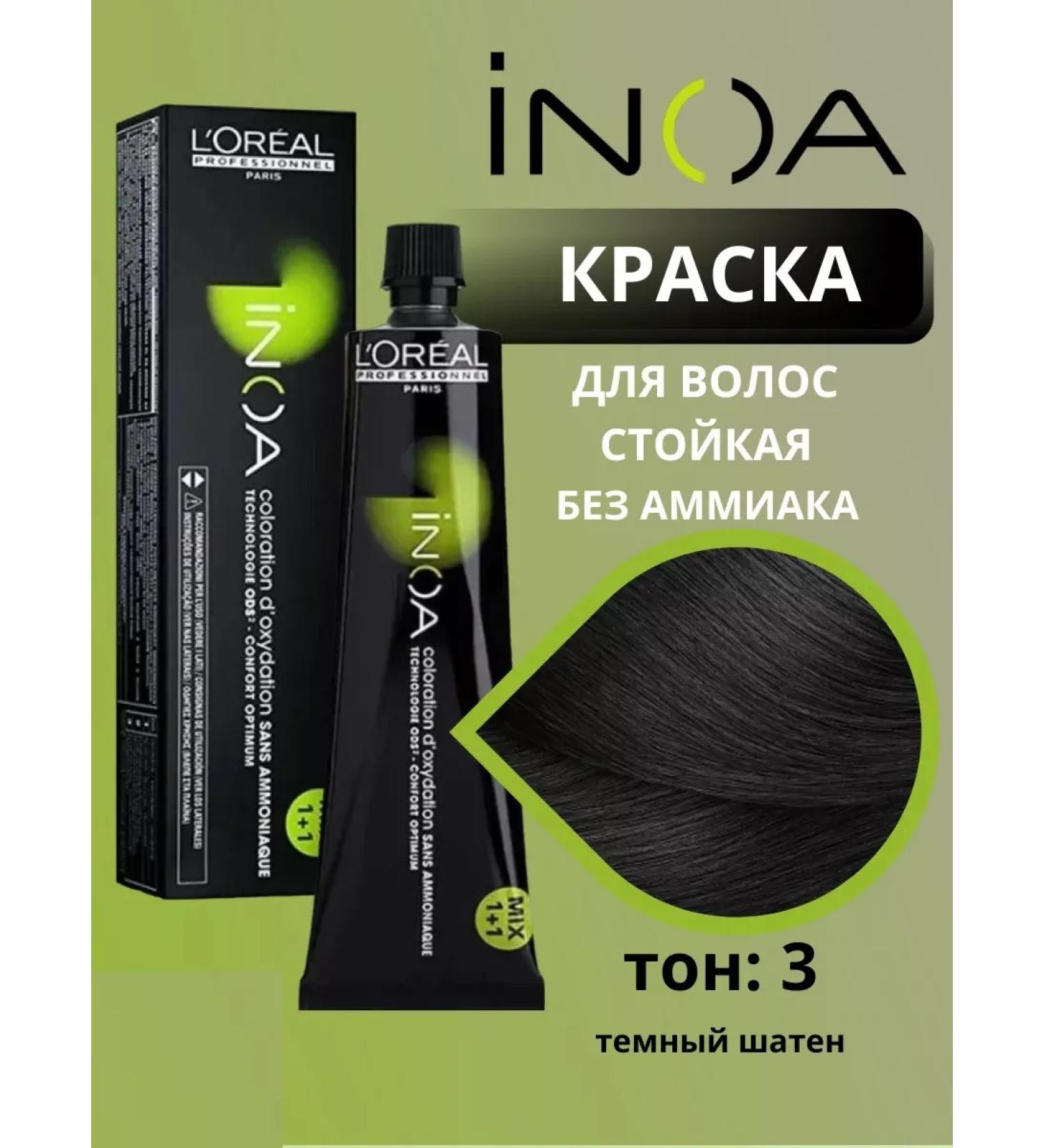 L'Oreal Professionnel Hair dye stable inoa ods2 tone 3 60 ml - Buy Online on GoSupps.com