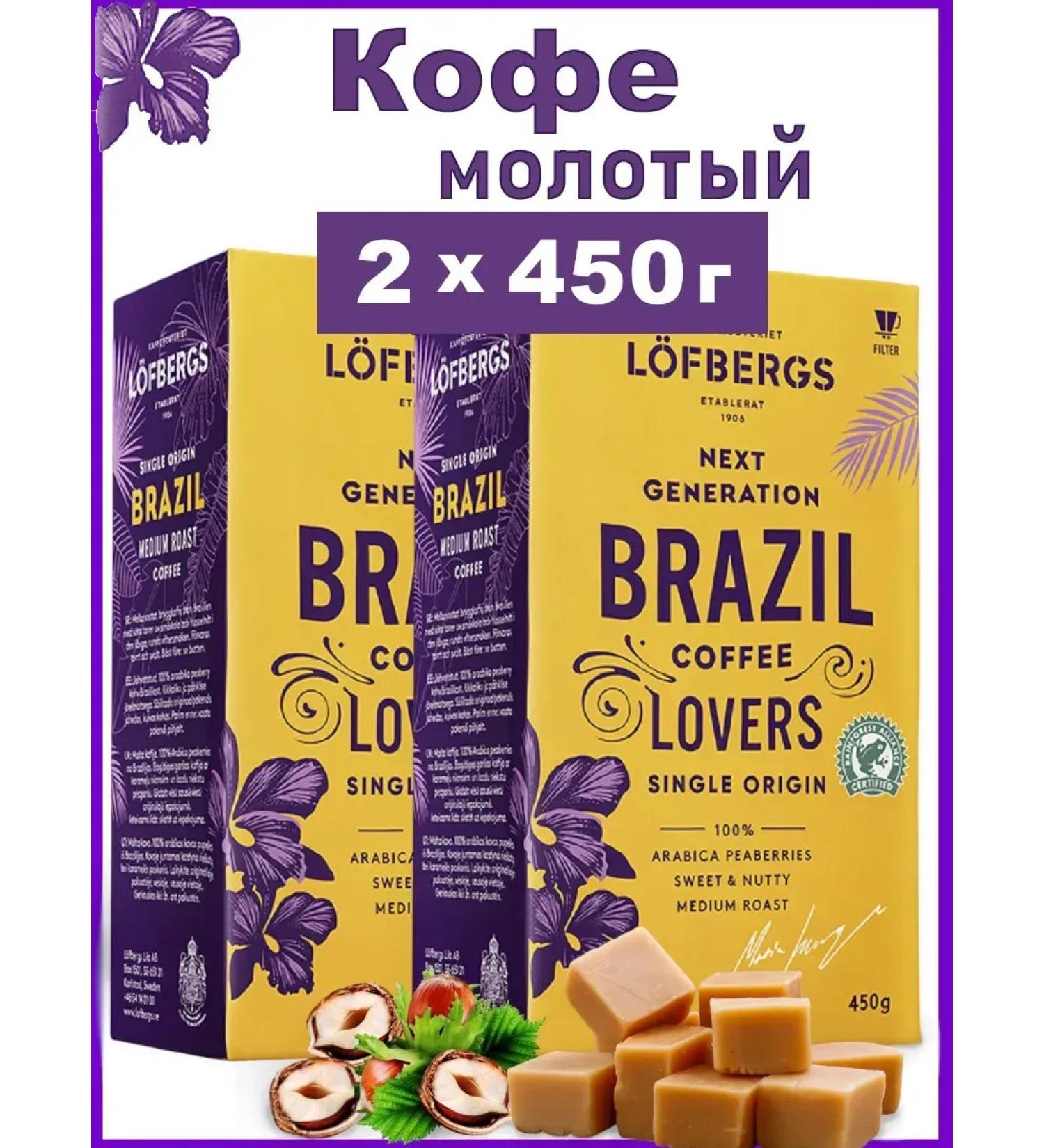 LOFBERGS Ground Coffee Brazil Single Origin 2x450g - Buy Online on GoSupps.com