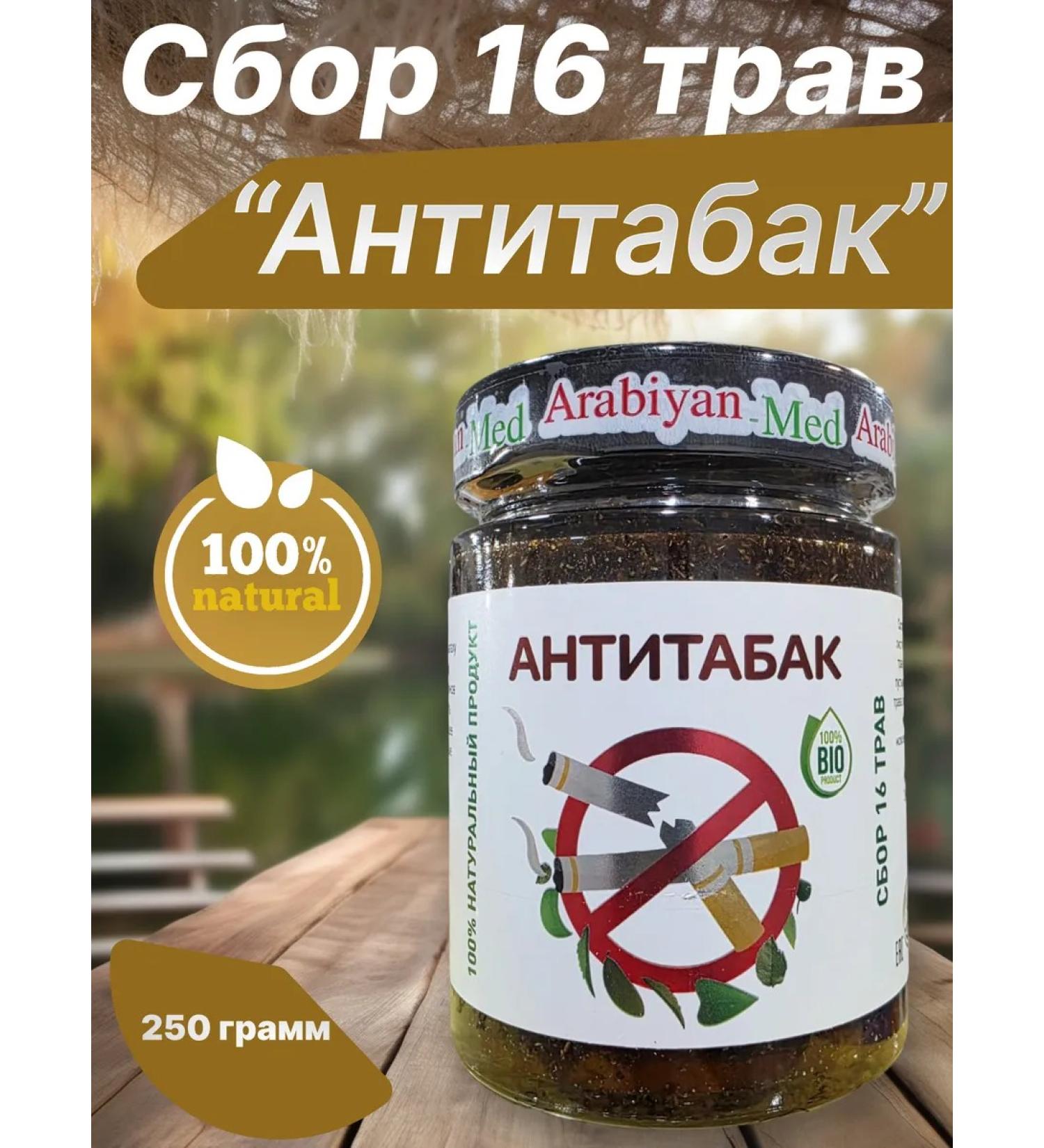 ArabianMed Collection of 13 grass "Anti -Babak" 250g - Buy Online on GoSupps.com