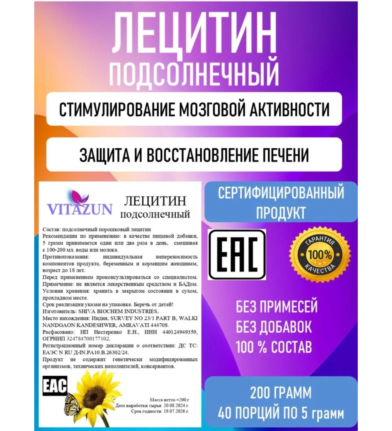 VITAZUN Sunflower lecithin (powder) 200 grams - Buy Online on GoSupps.com