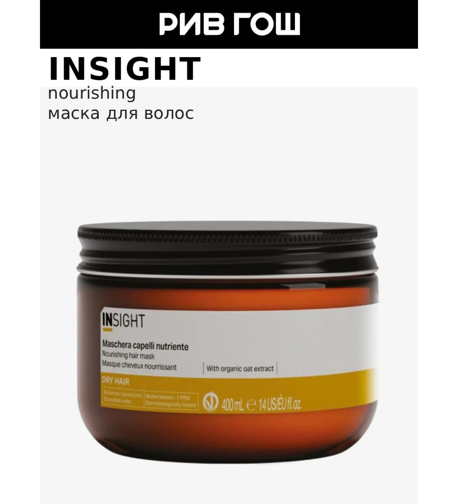 Insight Professional Dry Hair Mask for dry hair for moisturizing and nourishing 400 ml - Buy Online on GoSupps.com