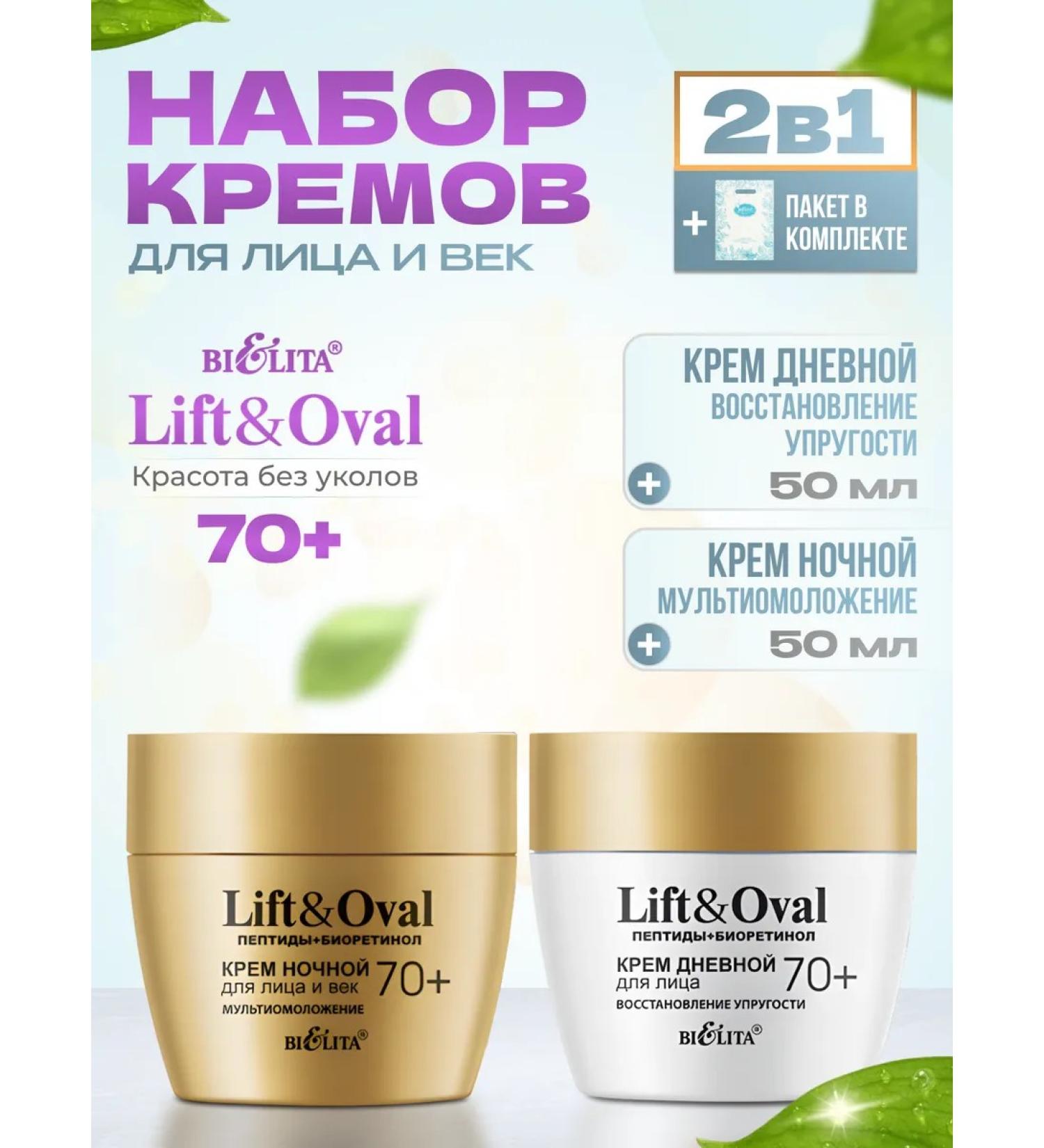 Belita Facial cream 60+ Set for New Year